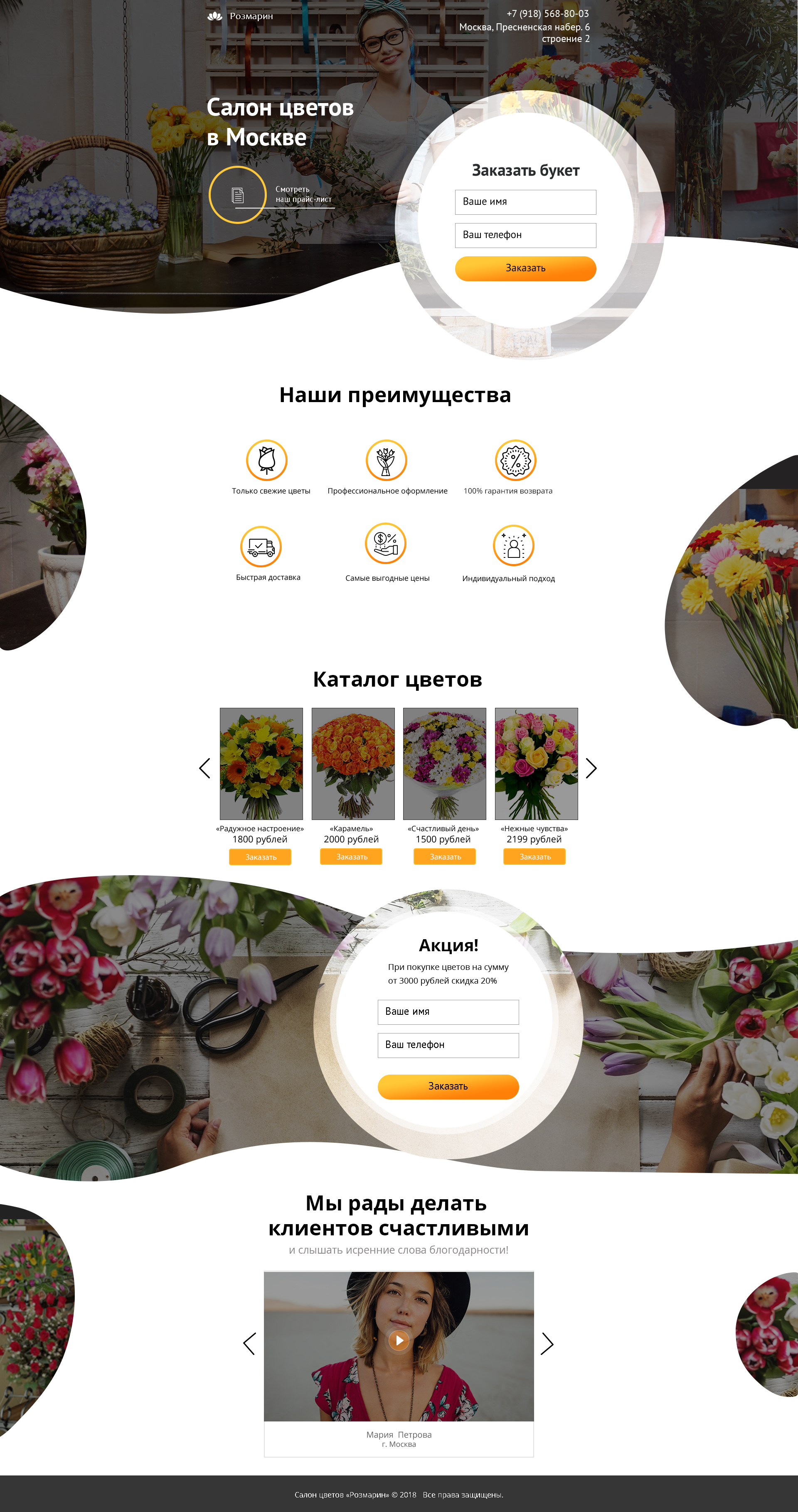Макет-цветы.jpg