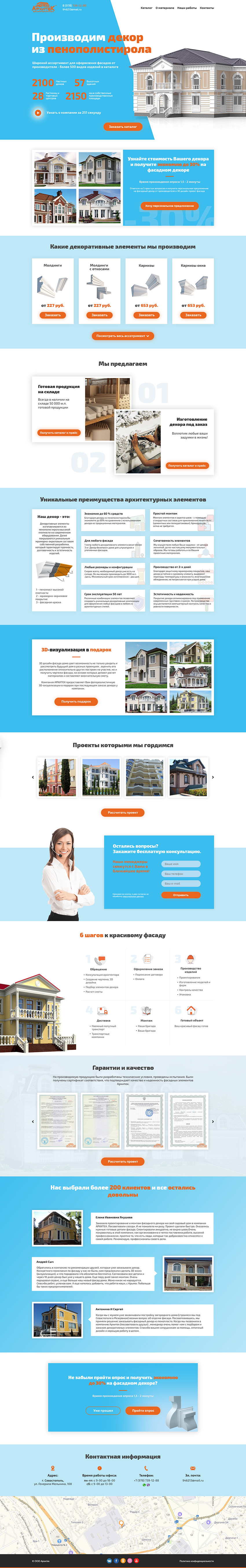 Архитек - фасадный декор Москва - Лендинг.jpg