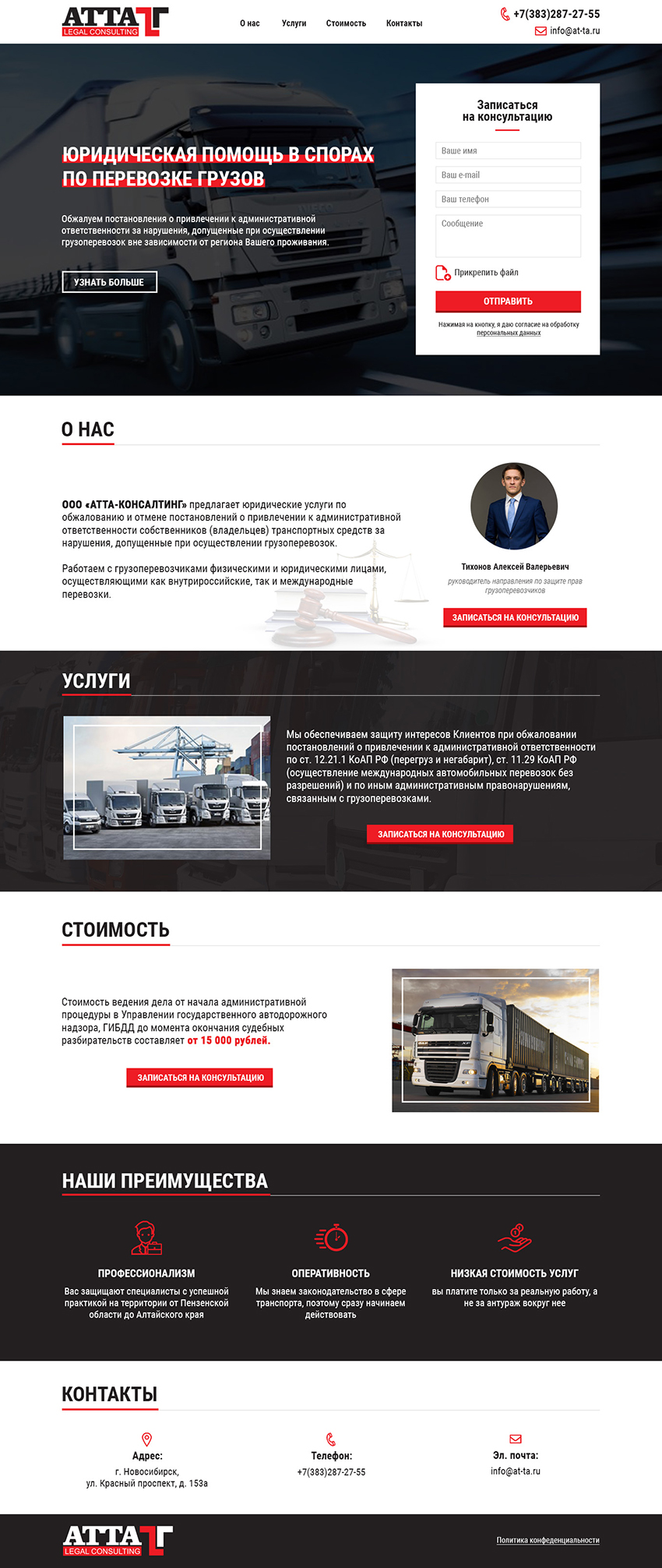 ATTA-Консалтинг - Юридические услуги при грузоперевозках.jpg