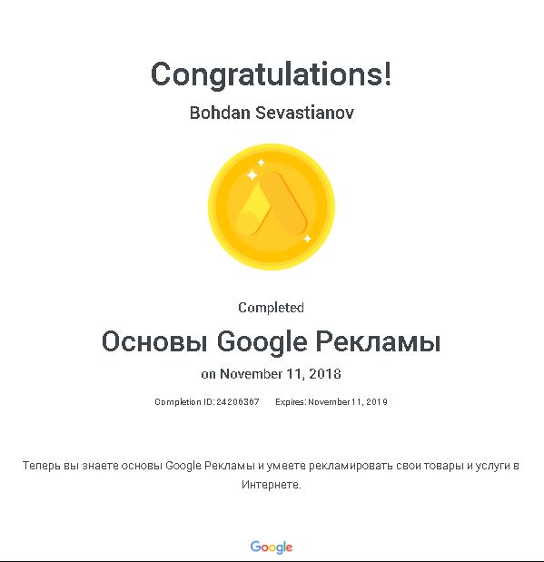 GoogleAdwordsBaseBohdan.JPG