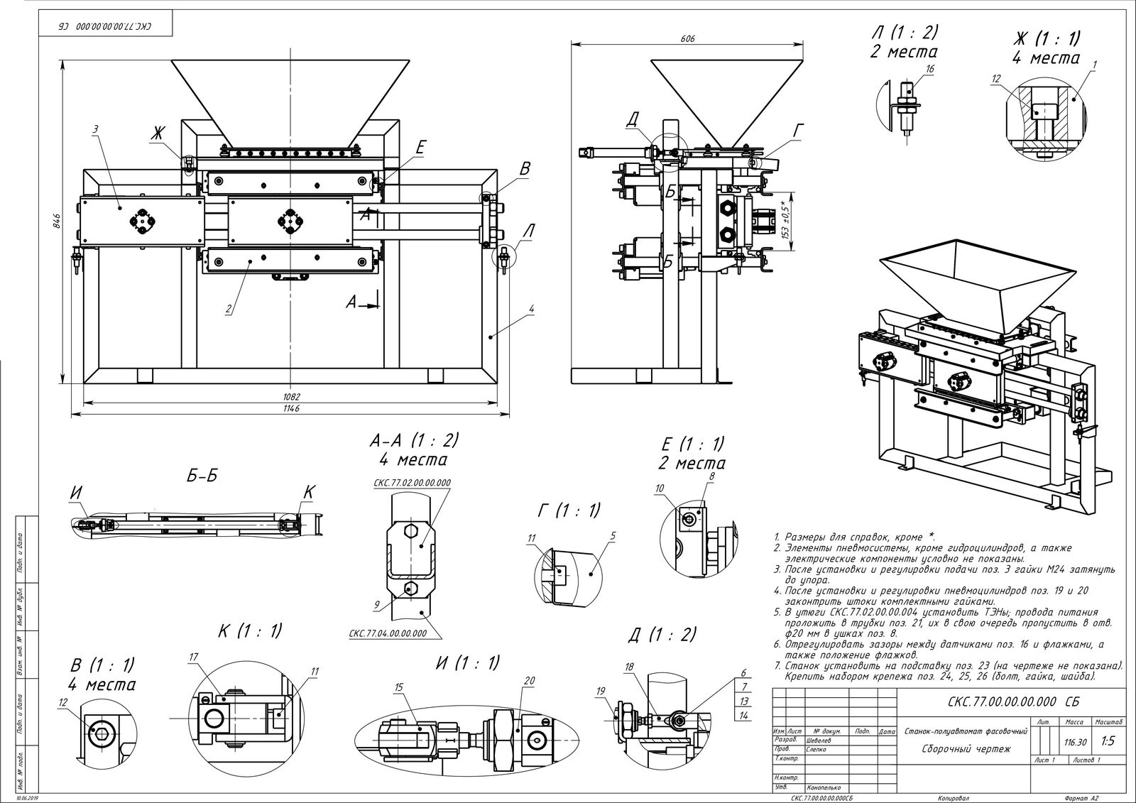 Станок пневмо пищевой дозир. чертеж.jpg