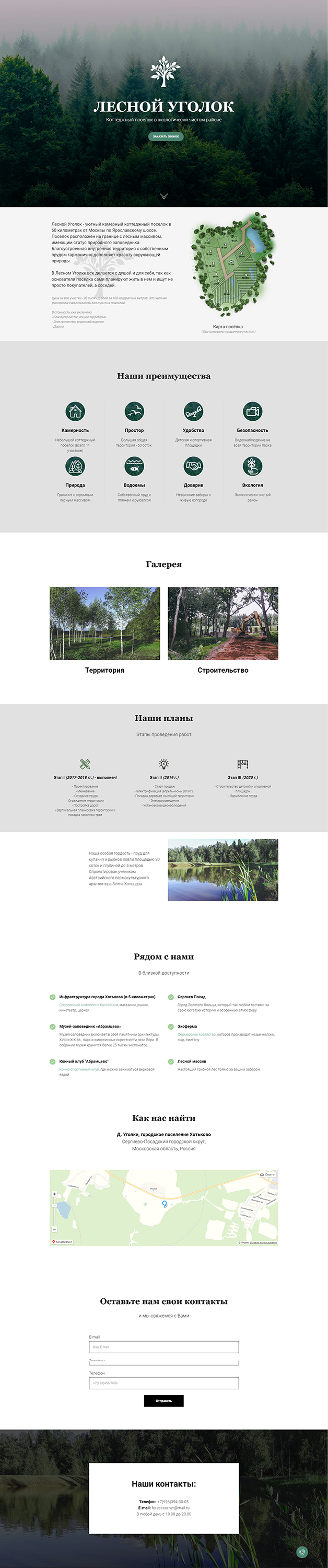 ЛеснойУголок_Развертка-3000.jpg