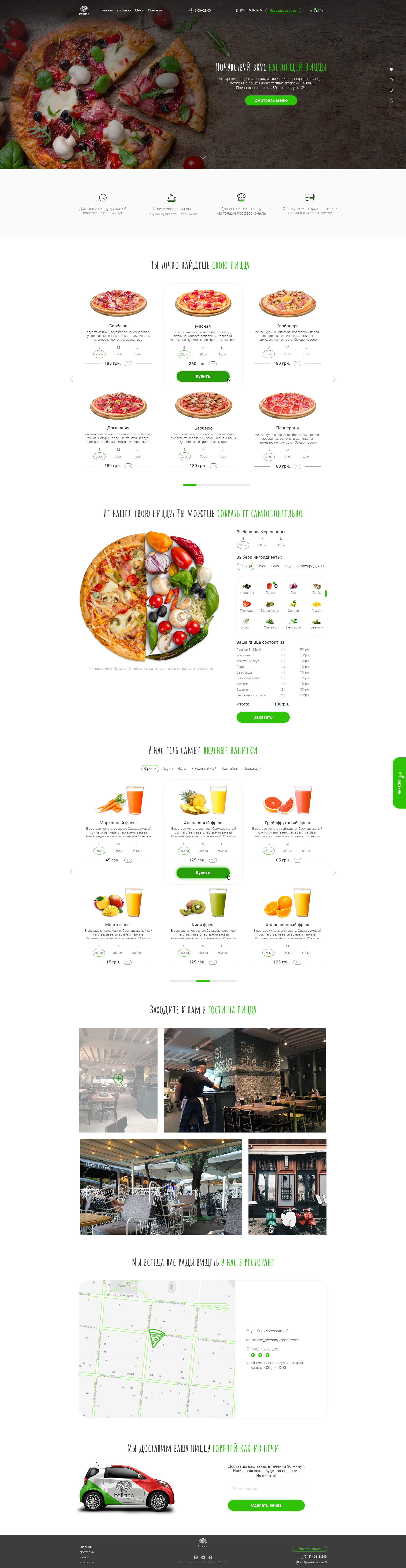 Лэндинг пицца.jpg