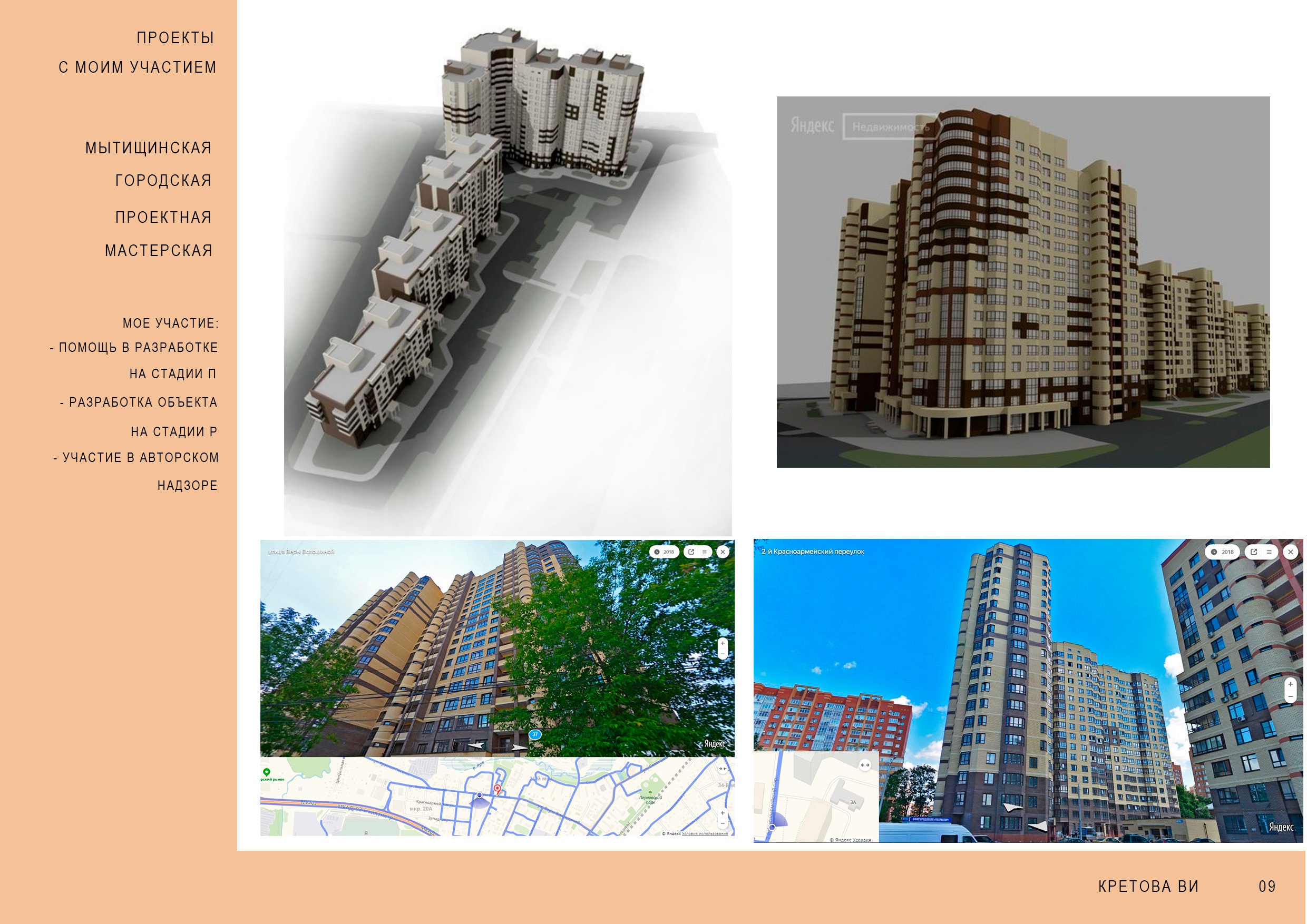 ПОРТФОЛИО КРЕТОВА ВИ_10.jpg