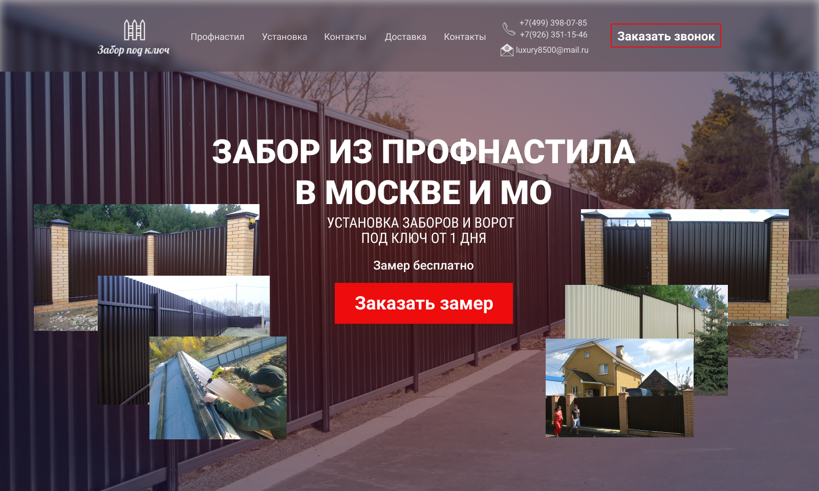 Забор под ключ — копия.png