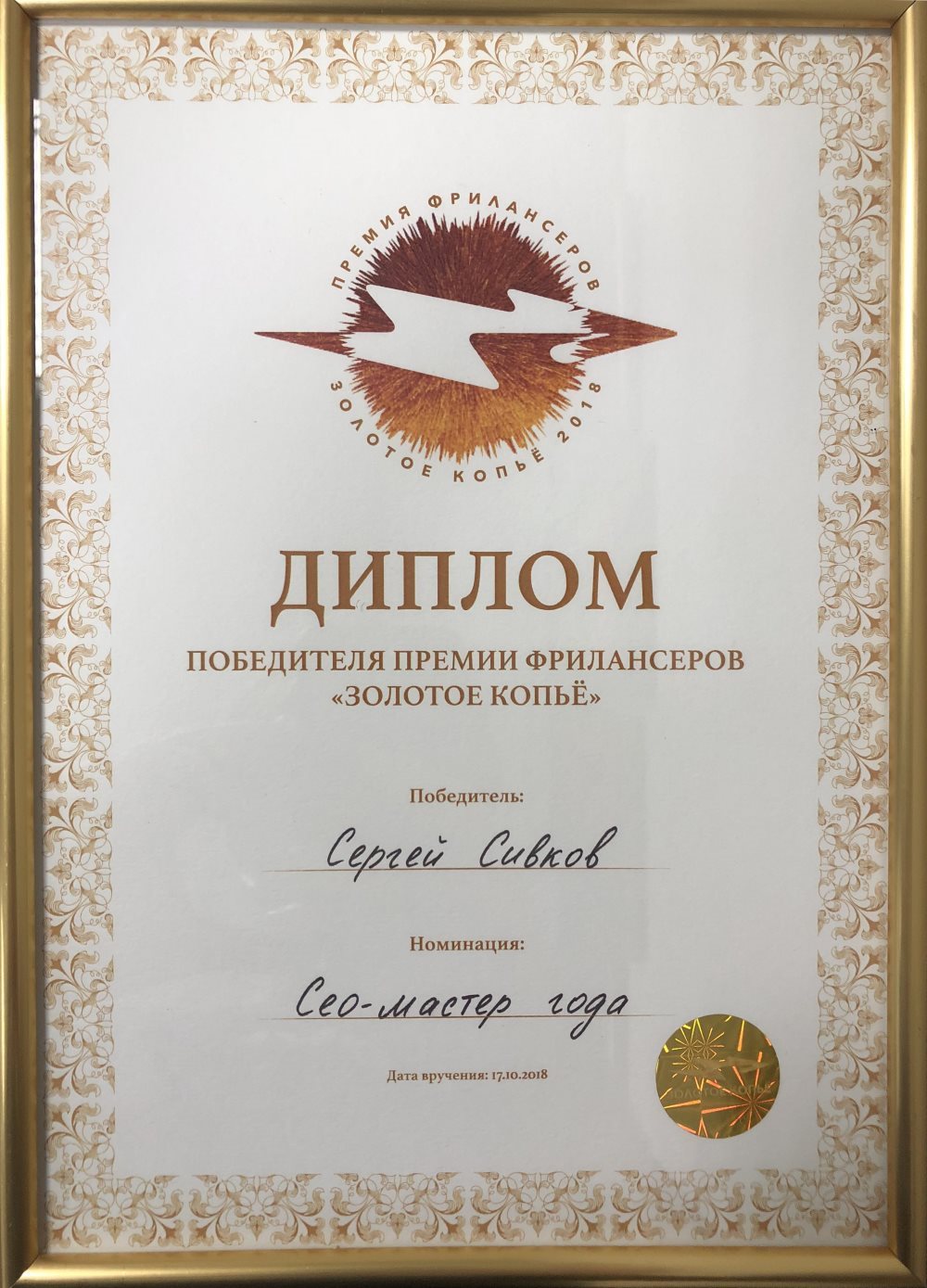 Диплом SEO-мастер года.jpg
