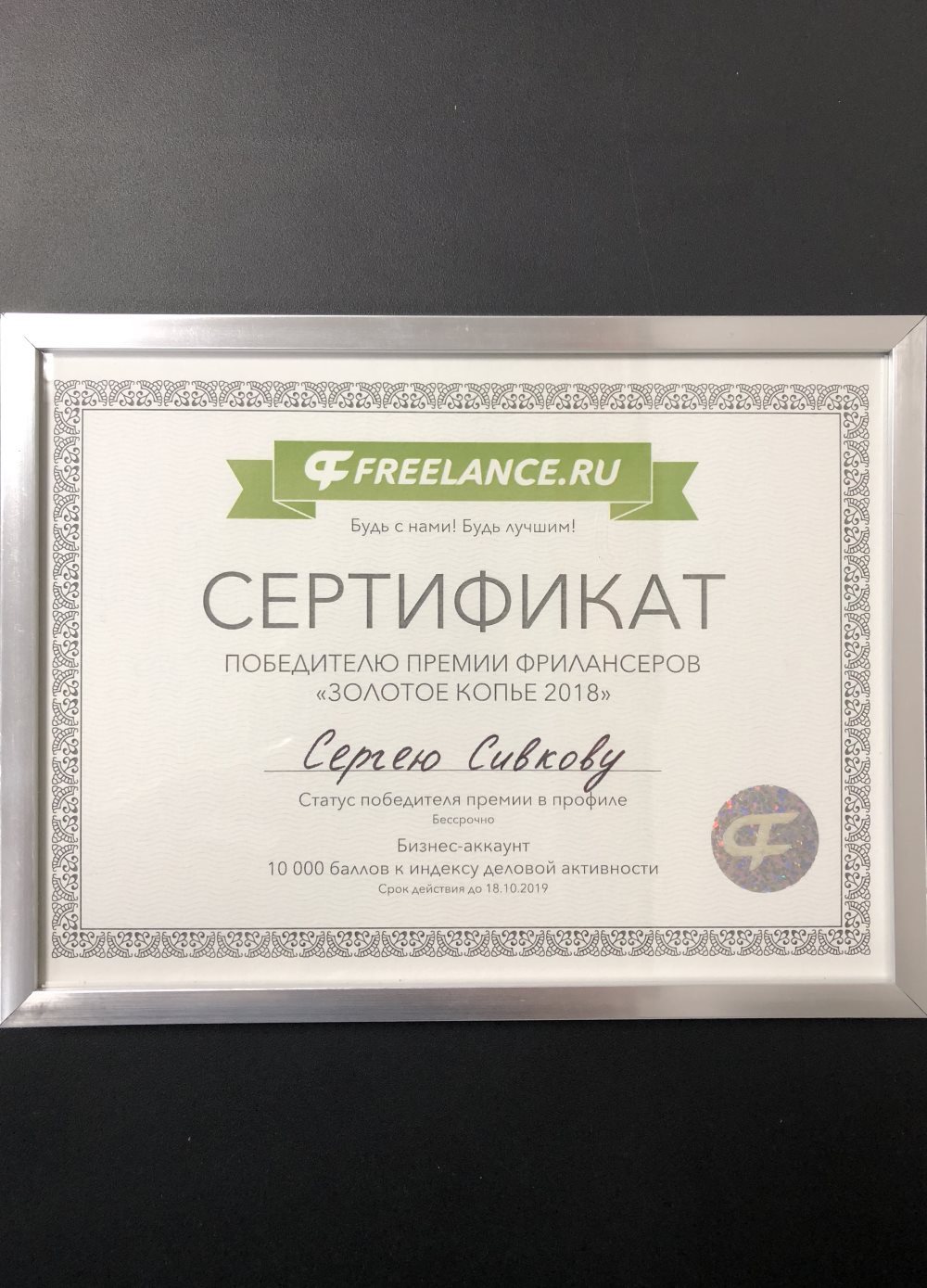 Сертификат победителя Золотое копье.jpg