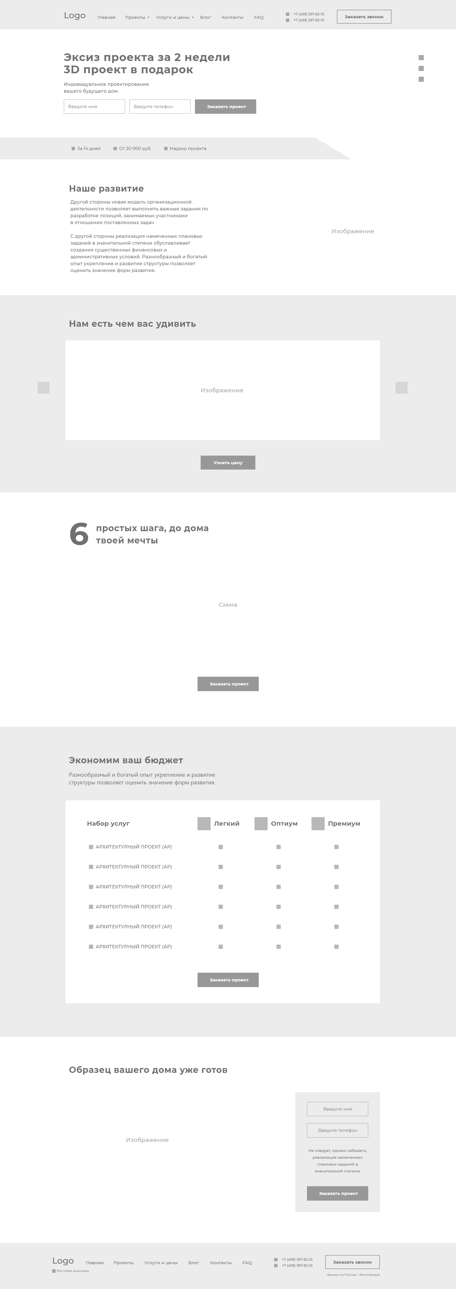 Проекты домов на заказ.png