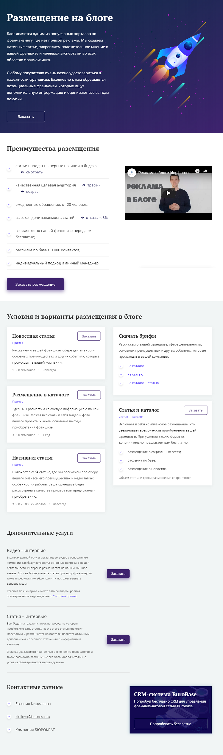 FireShot Capture 018 - Разместить информацию в моем блоге - blog