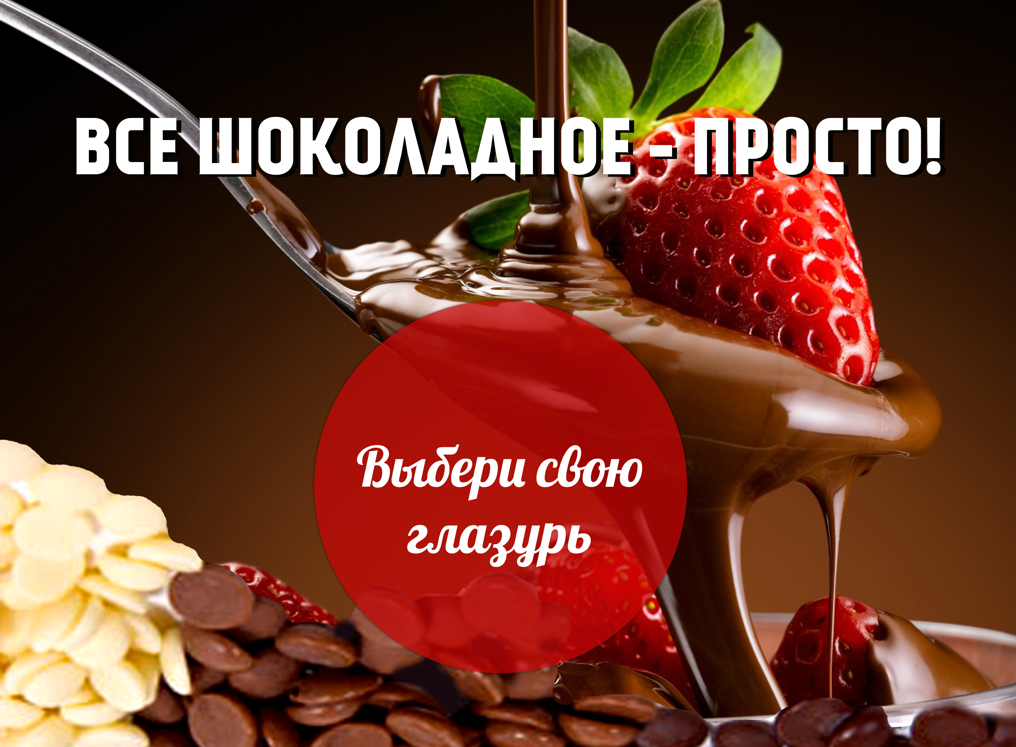 глазурь.jpg