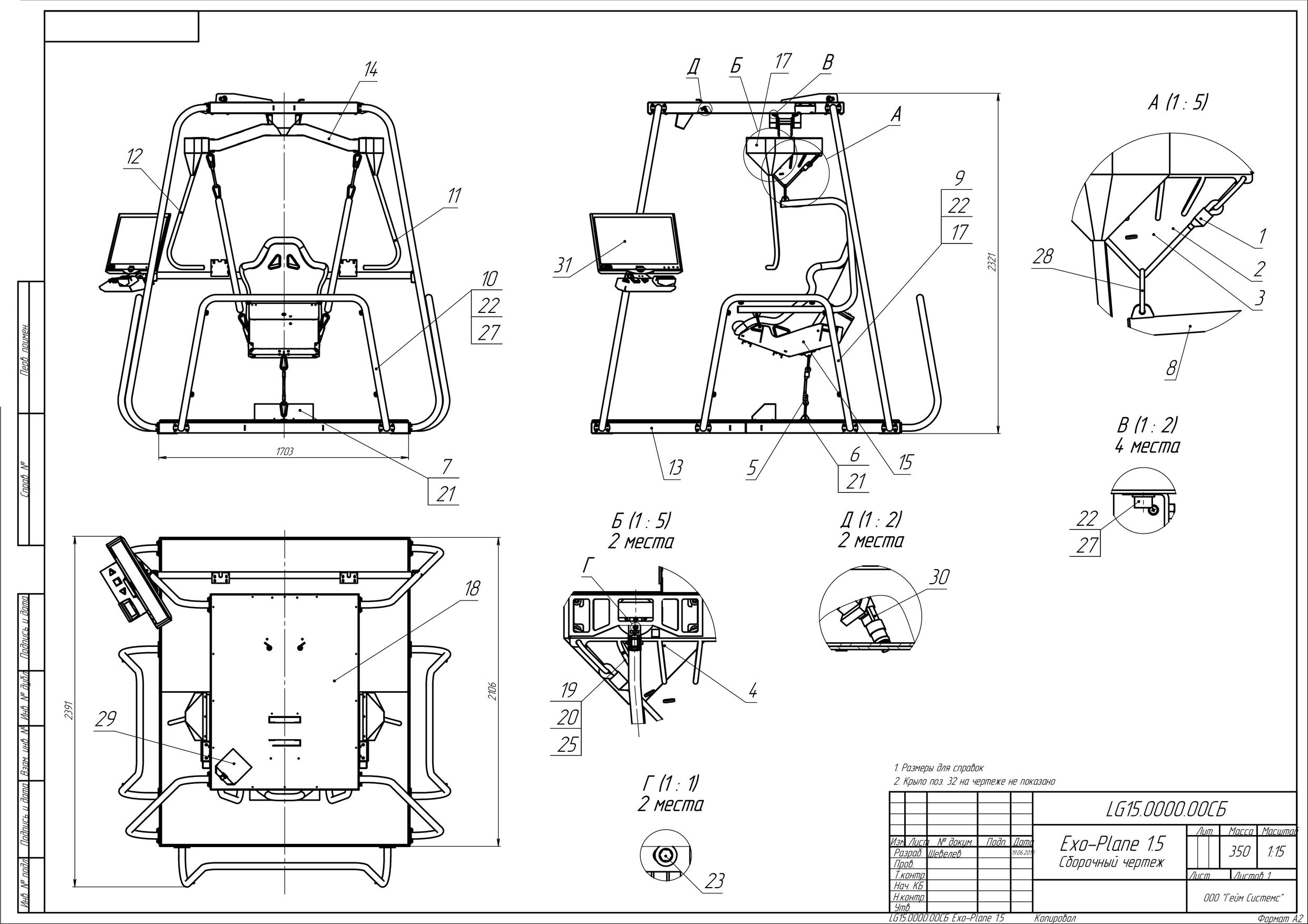 LG15.0000.00СБ Exo-Plane.jpg
