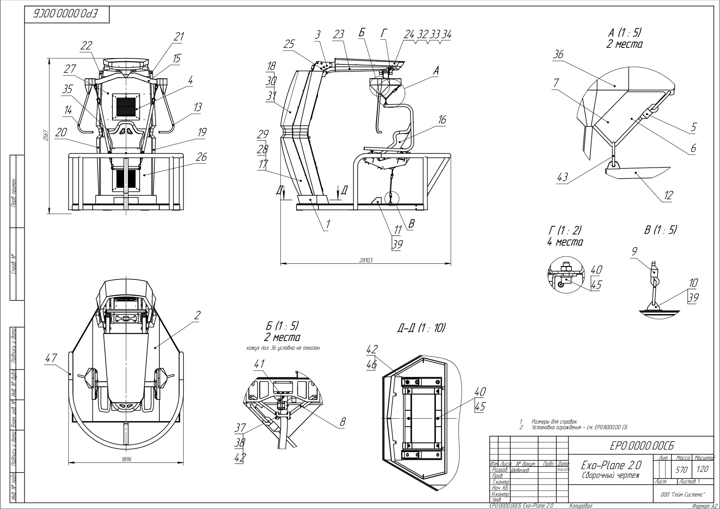 EP0.0000.00СБ Exo-Plane 2.0 - чертеж.jpg