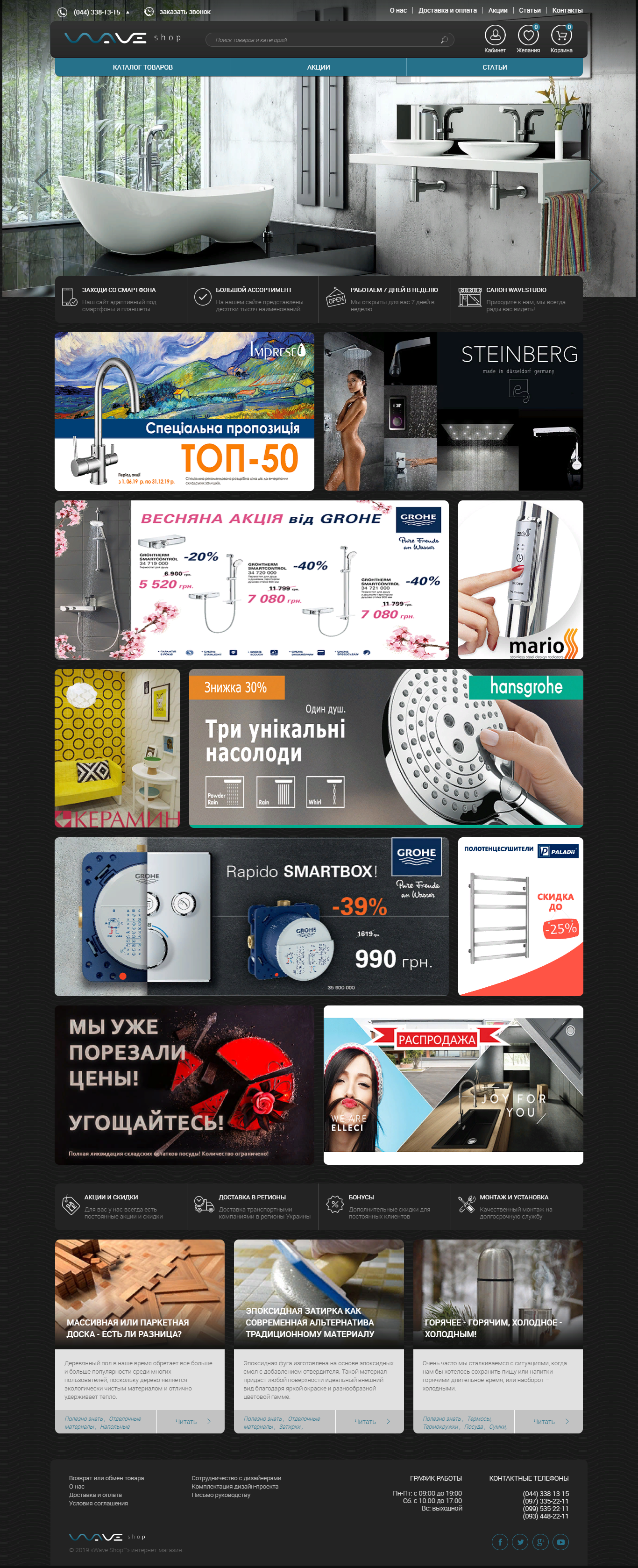 screencapture-waveshop-ua-2019-06-19-19_18_54.png