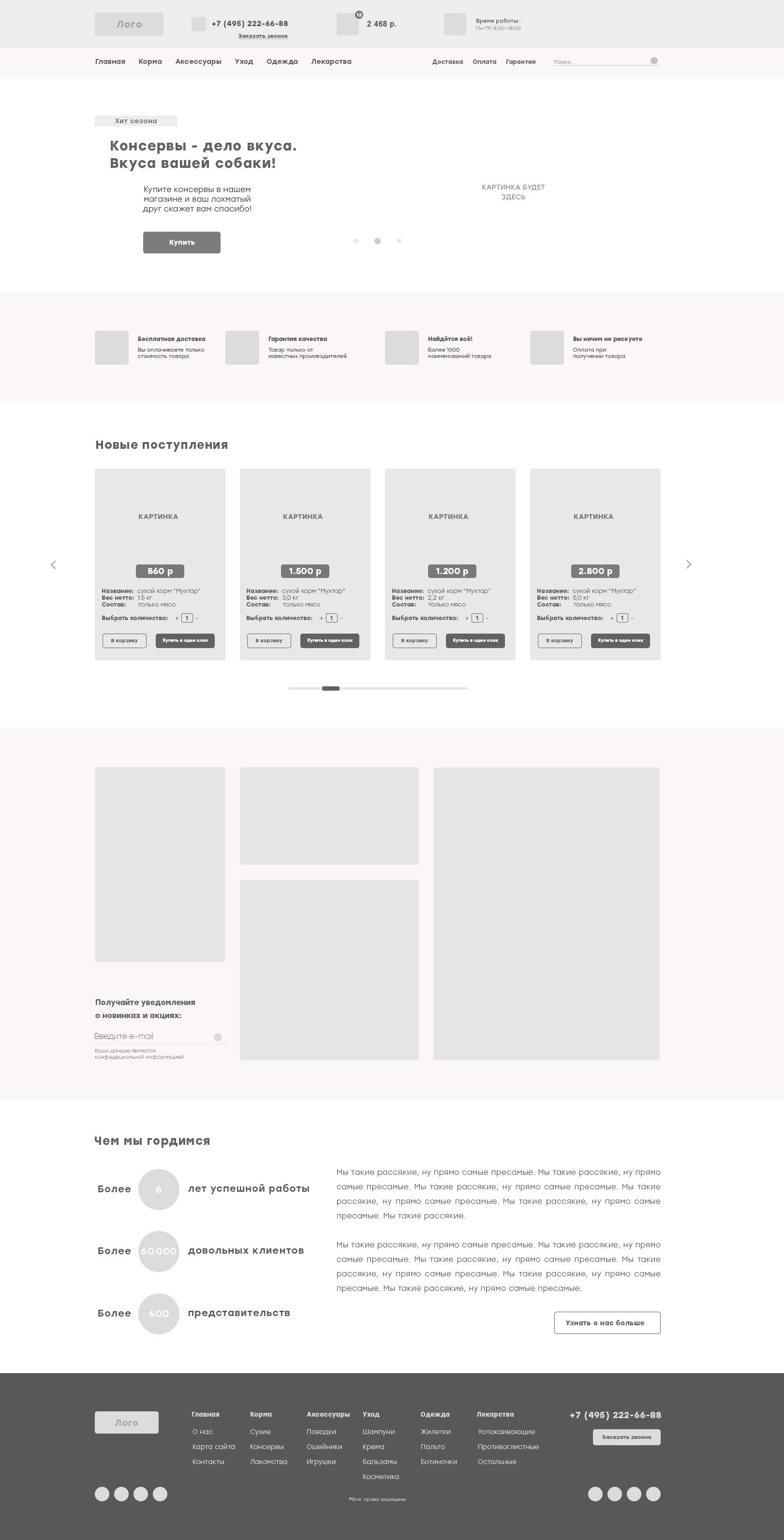 Интернет-магазин-прототип-макет.jpg