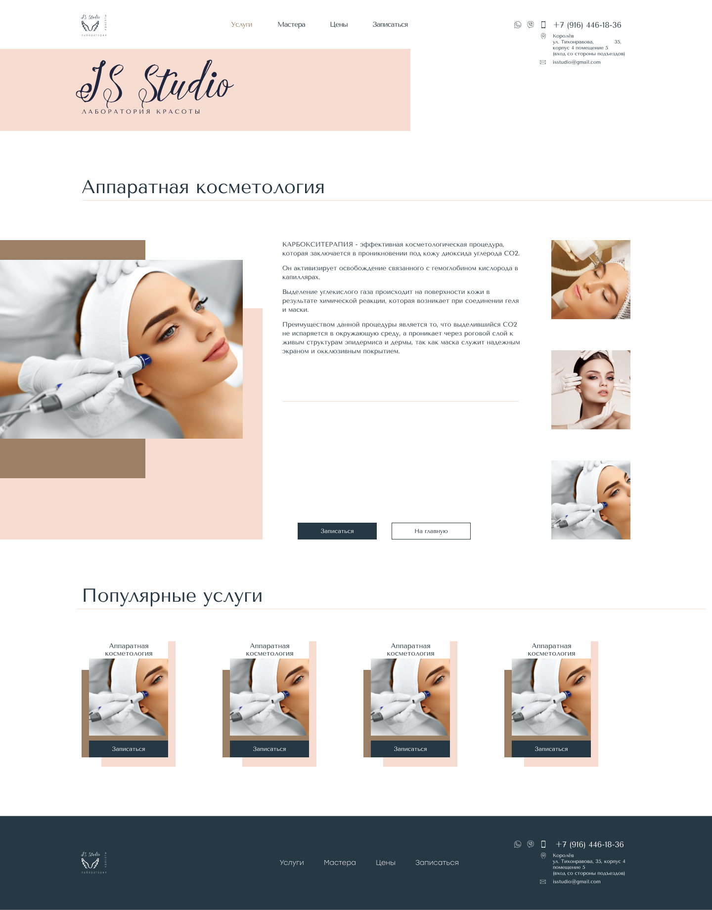 Страница услуги.jpg