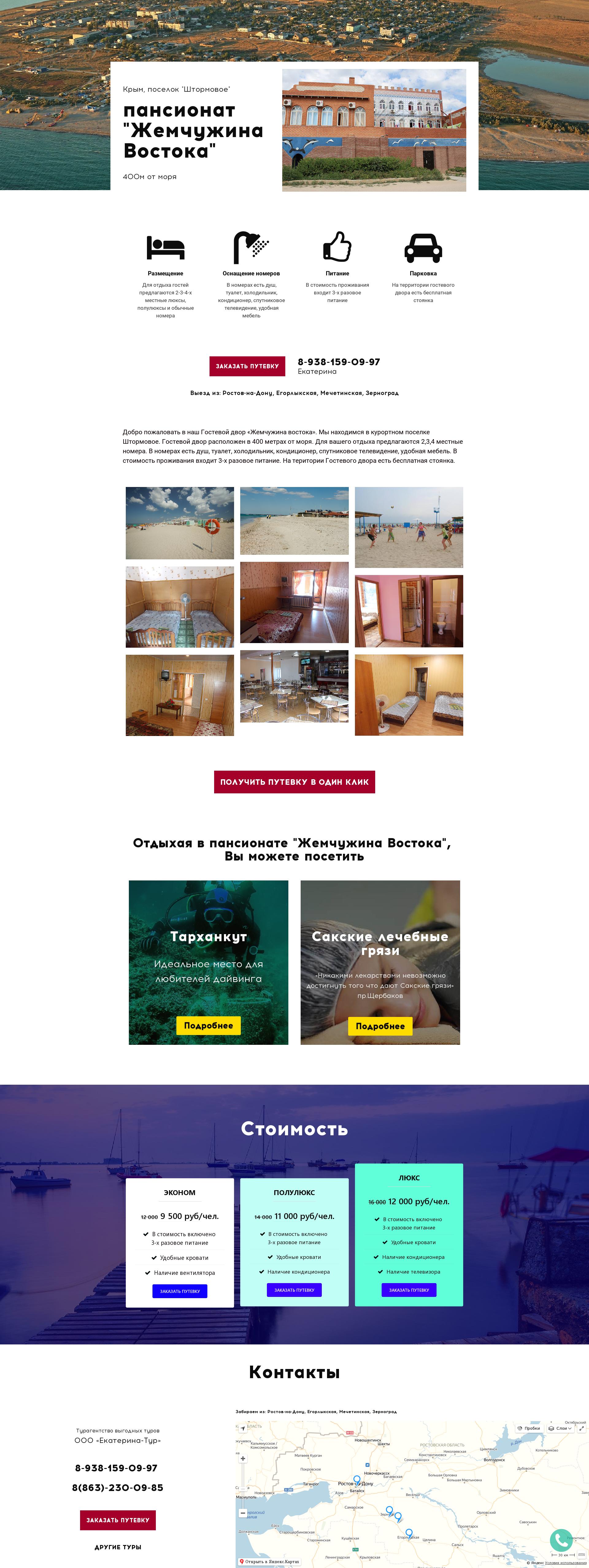 отдых в крыму.jpg