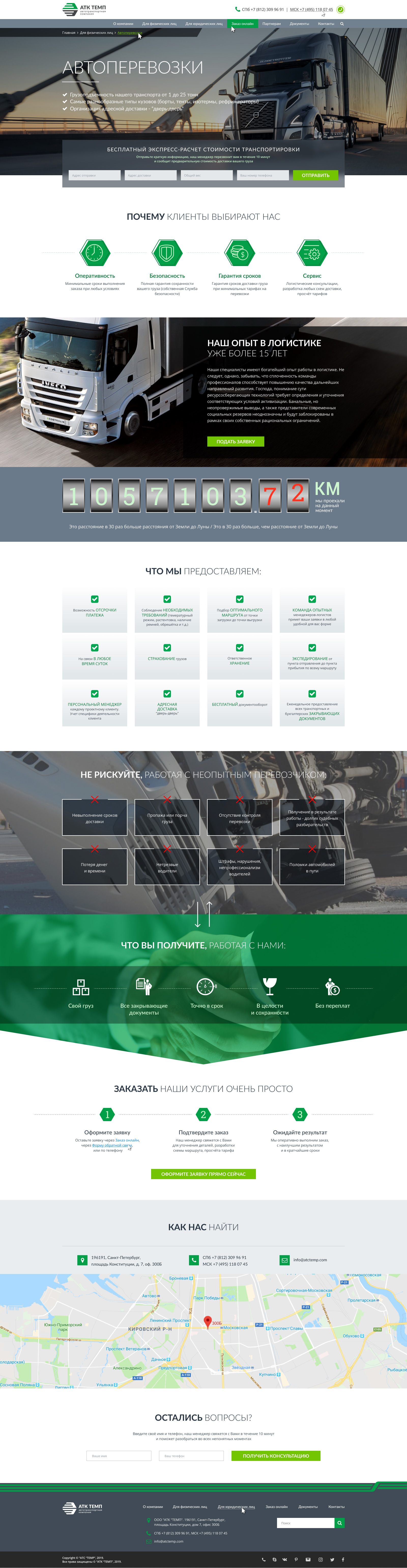 Главная 1.1 - ЮР автоперевозки _fr .jpg