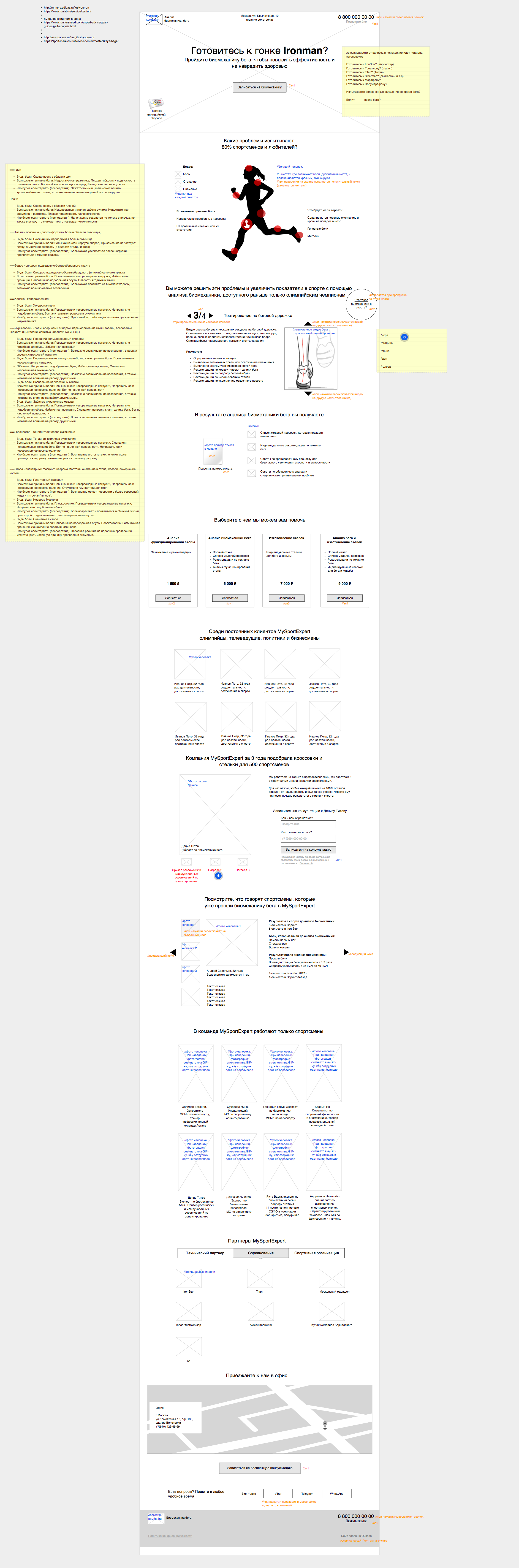 Биомеханика бега.png