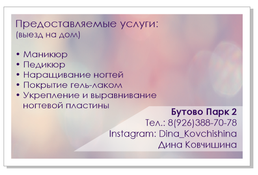 Визитка по  маникюру 2.PNG