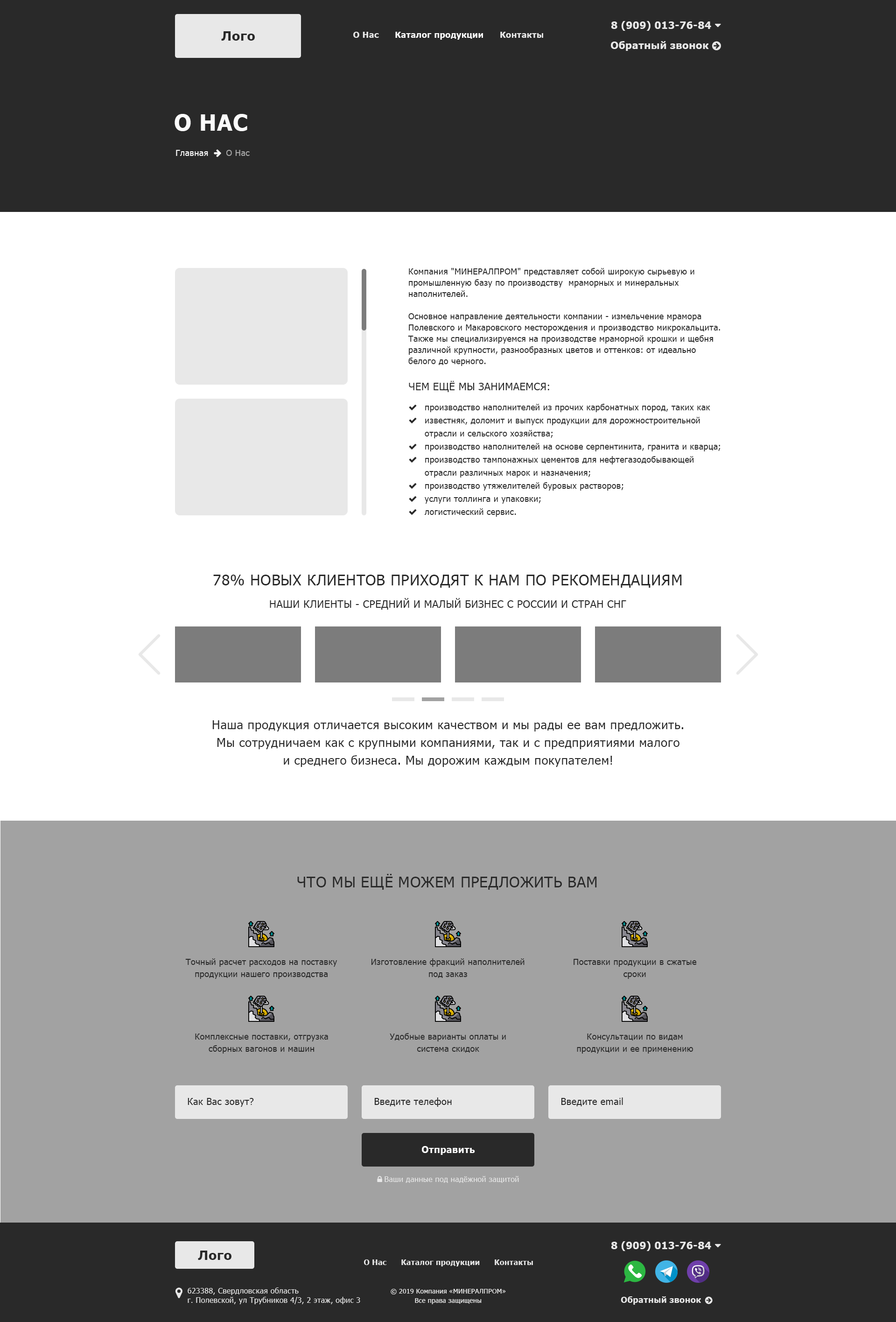 Прототип_О Нас.png