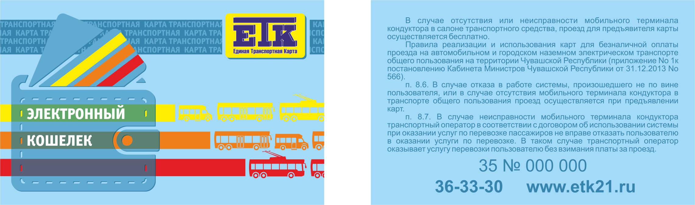 Транспортная карта.jpg