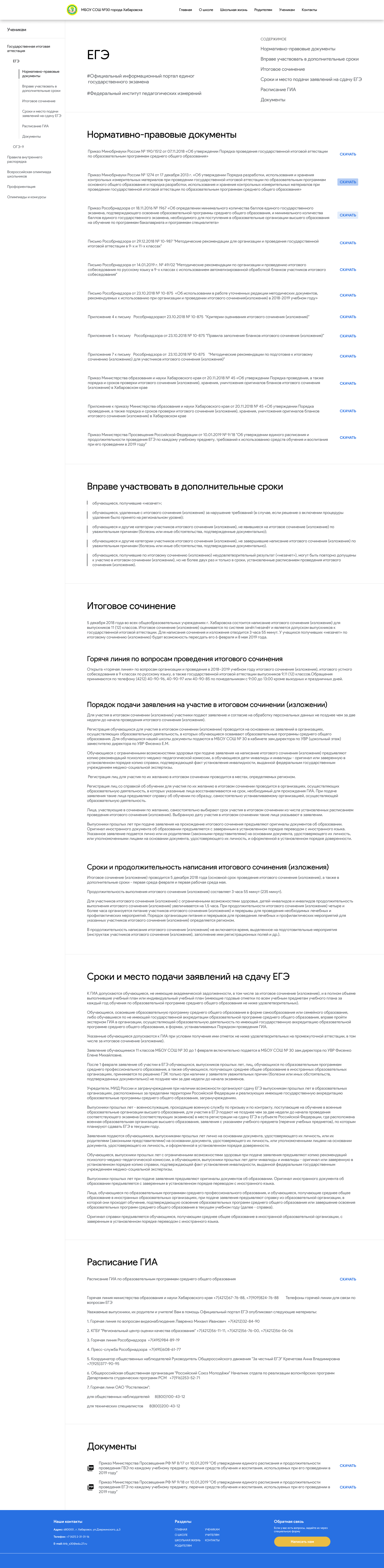 школа-страница.png