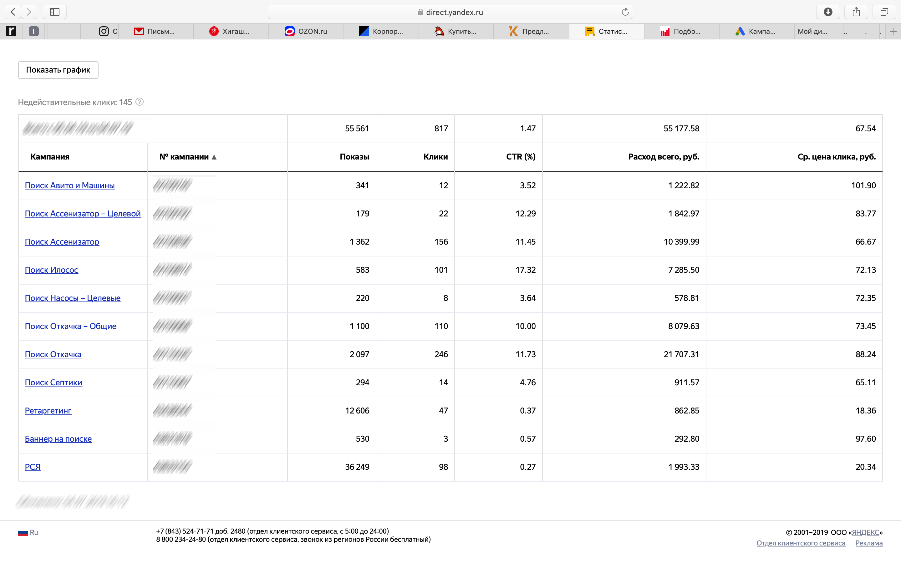 Рекламные кампании.png