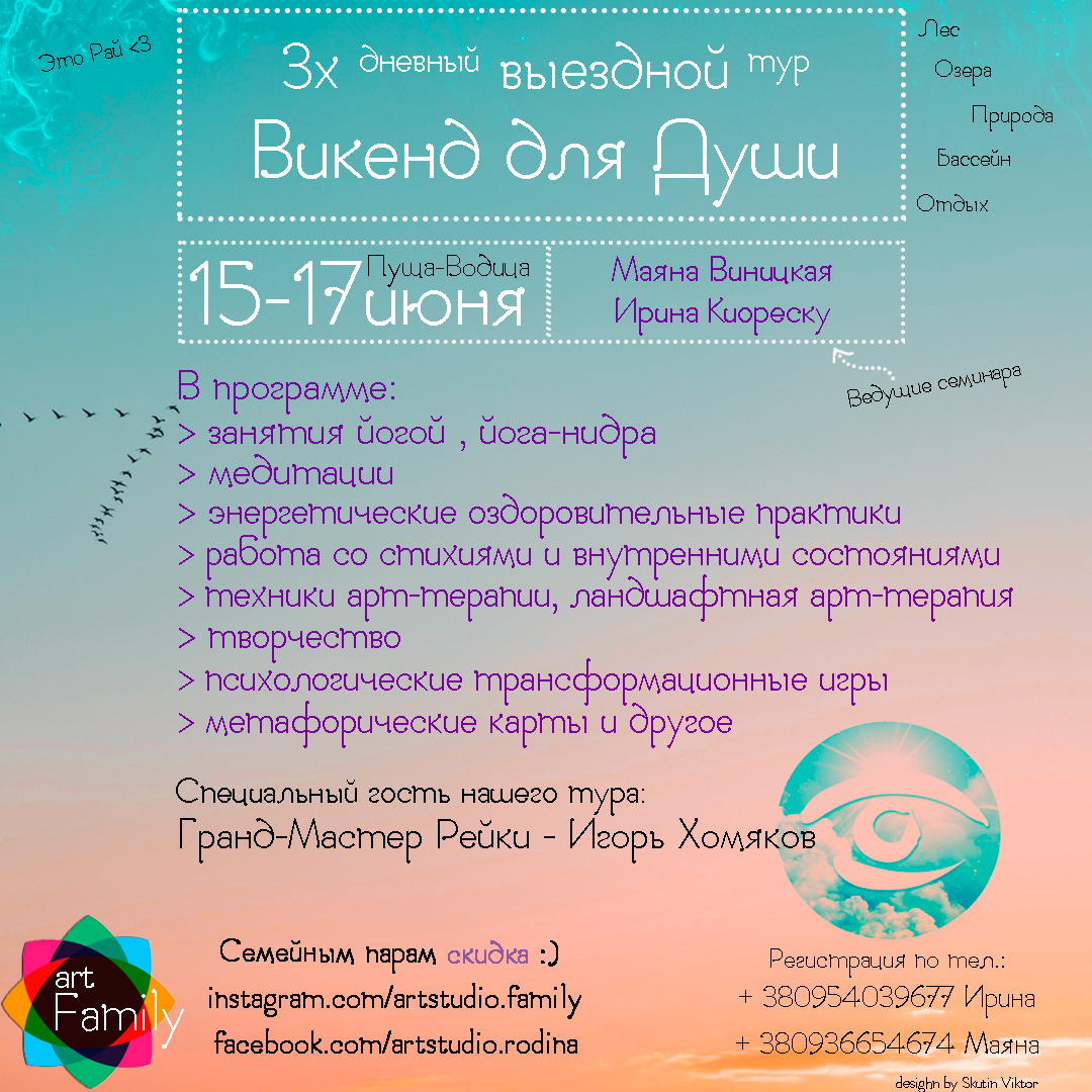 Викенд-Для-Души-1-фиол.jpg