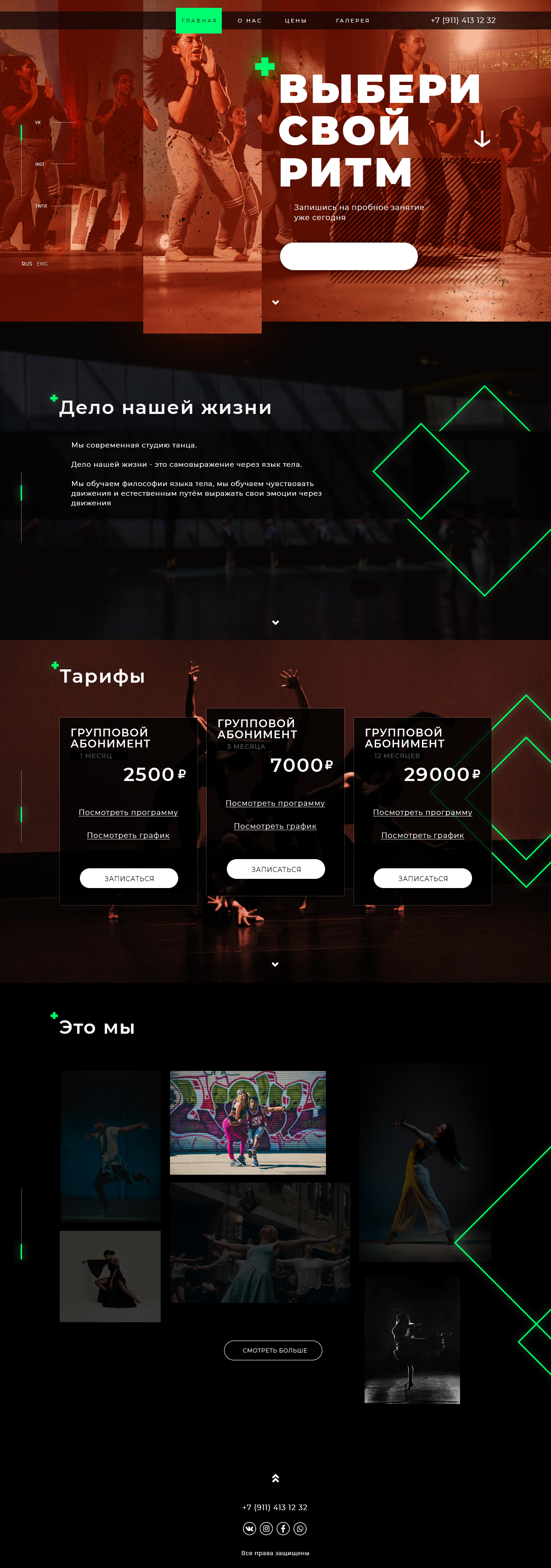 Студия танца.png