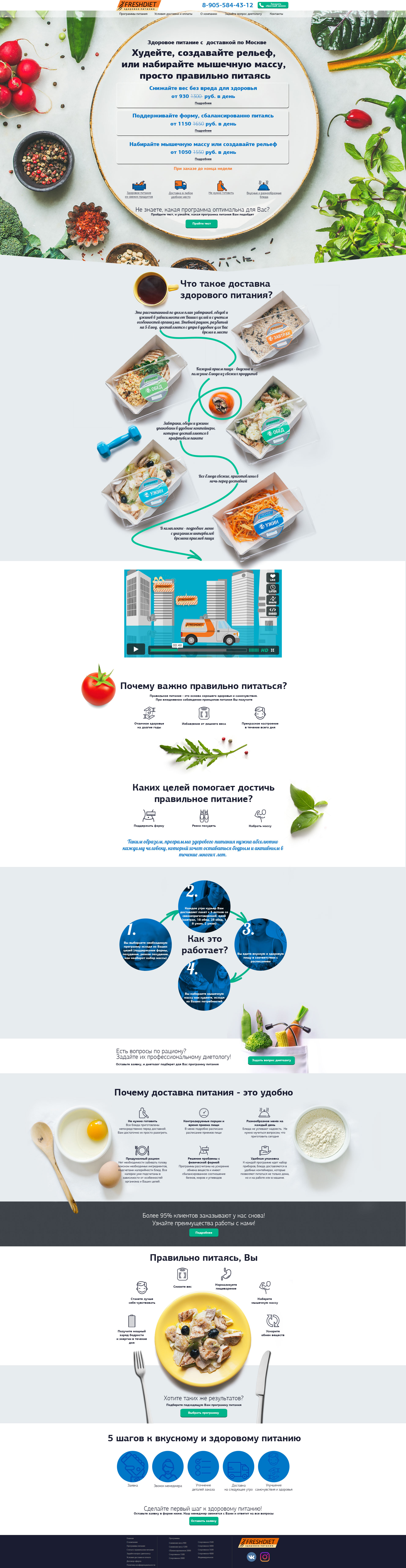 Лендинг freshdiet2.jpg