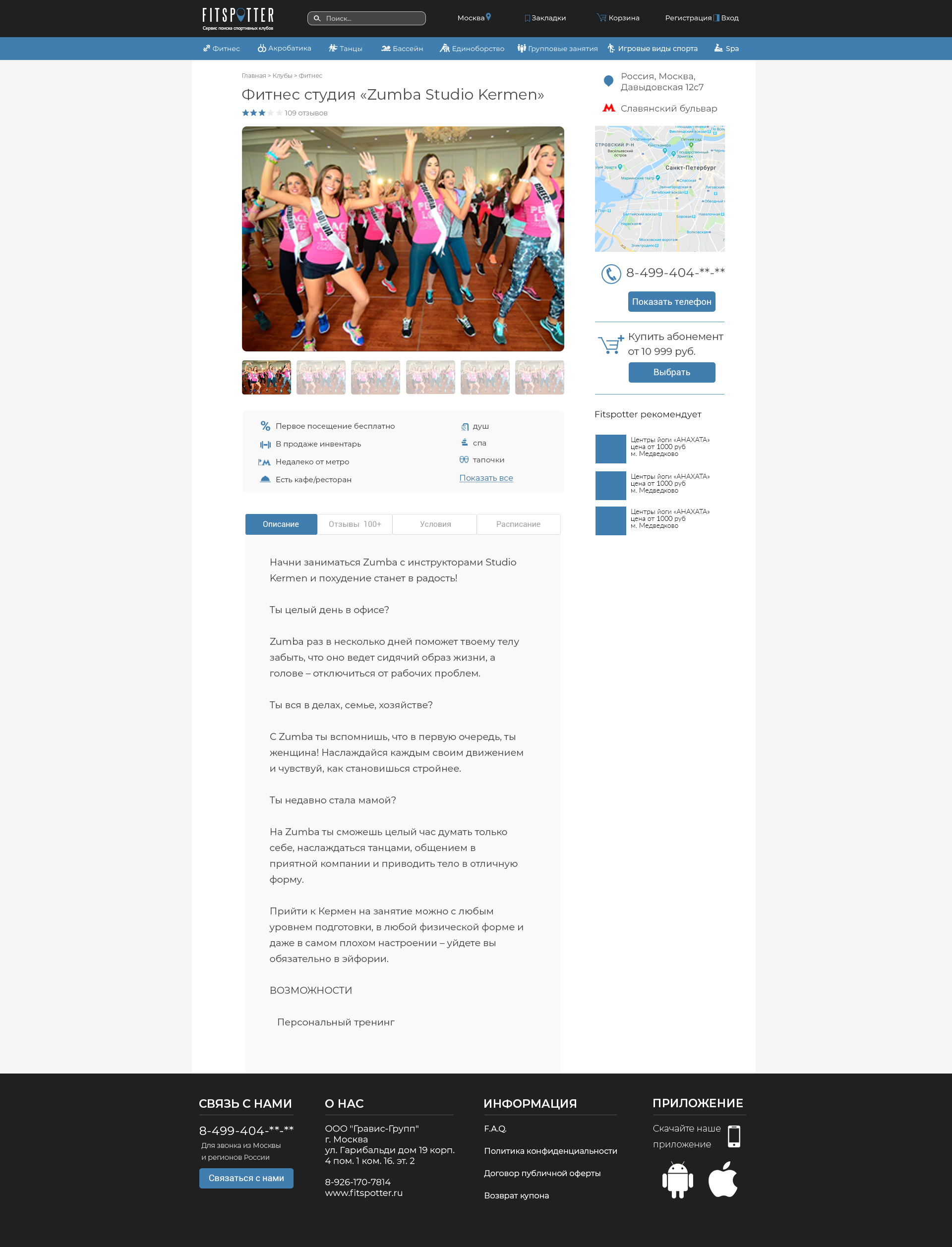 fitspotter_Kartochka_tovara3-vosstanovleno (1).png