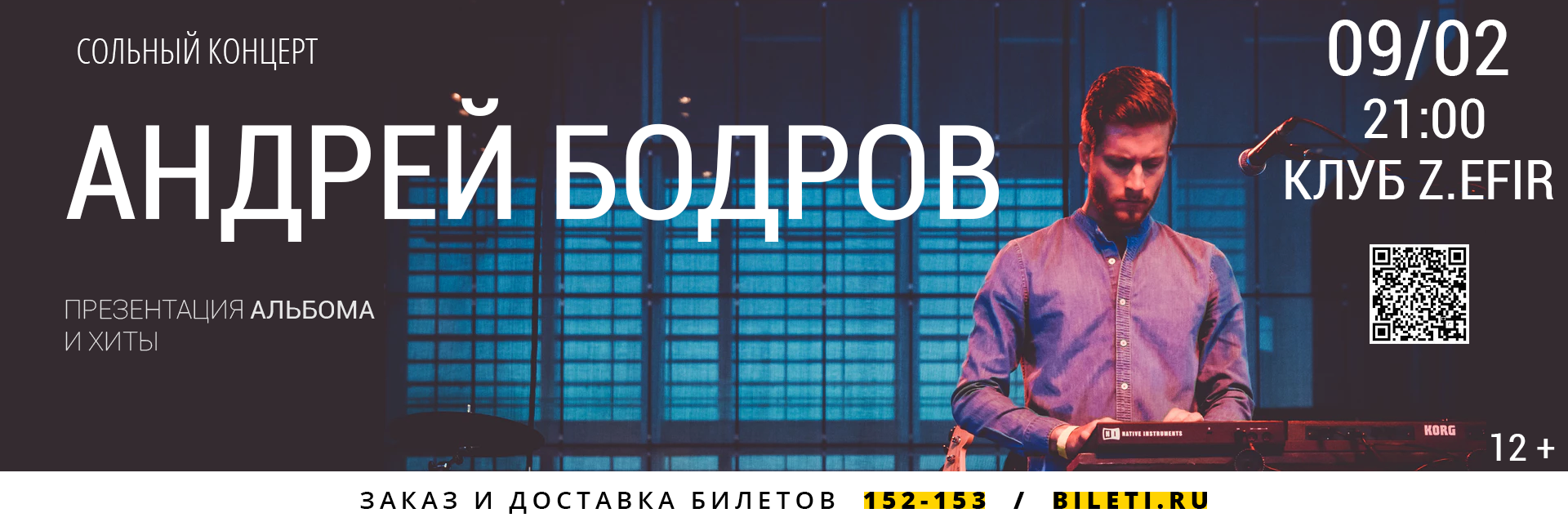 сольный концерт.png