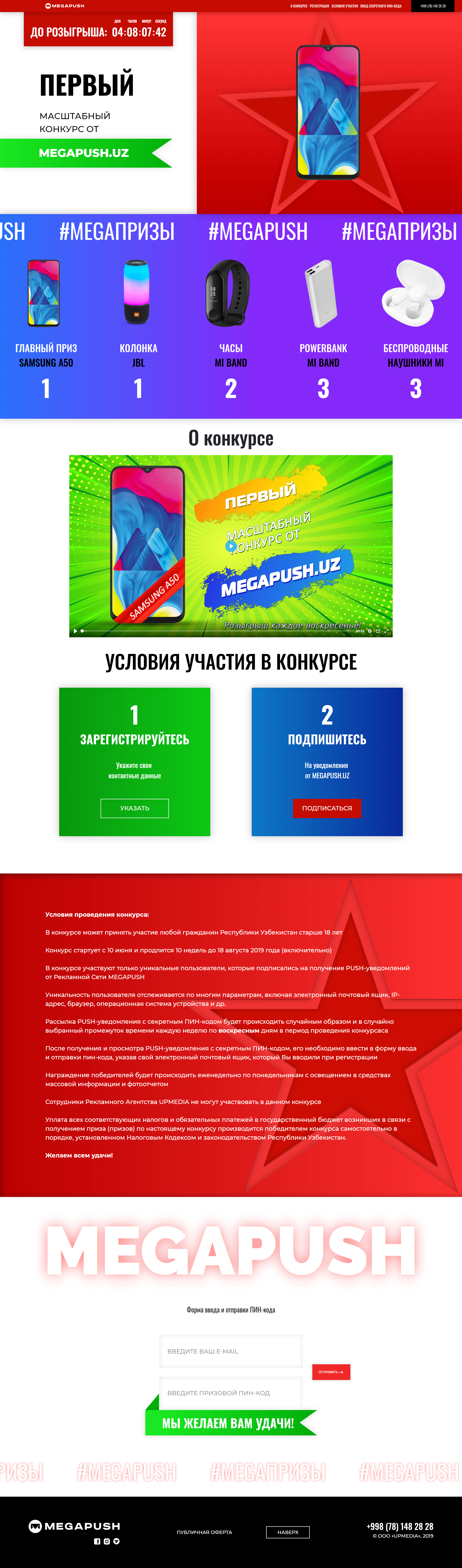 Мегаконкурс от Мегапуш   2019.png