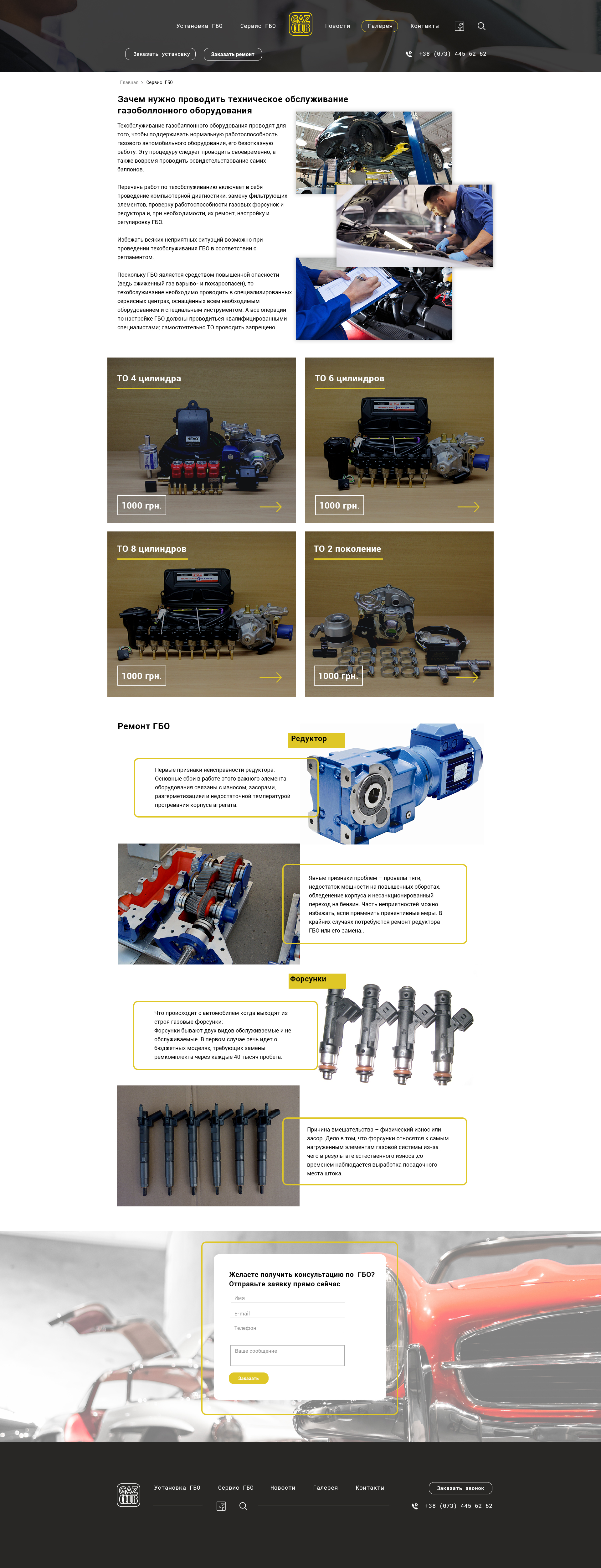 Дизайн страницы Сервис ГБО GAZ CLUB_1170px_stable.jpg