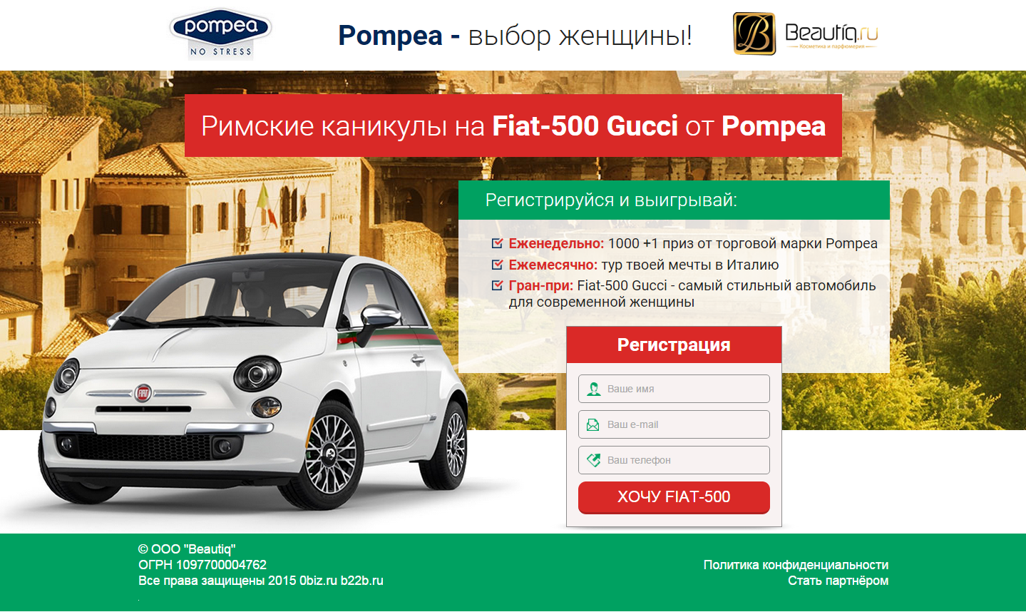 посадочная_римские_каникулы.png