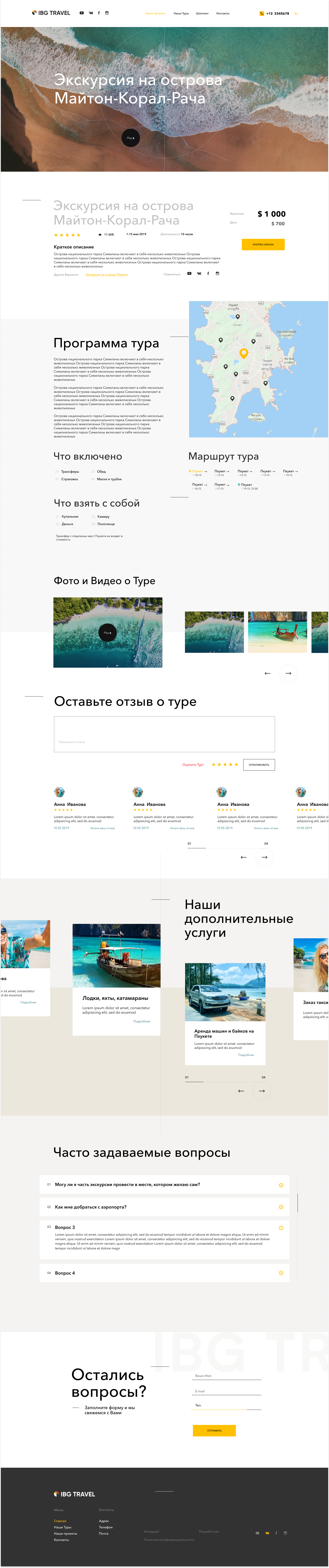 ибг травел 3.png