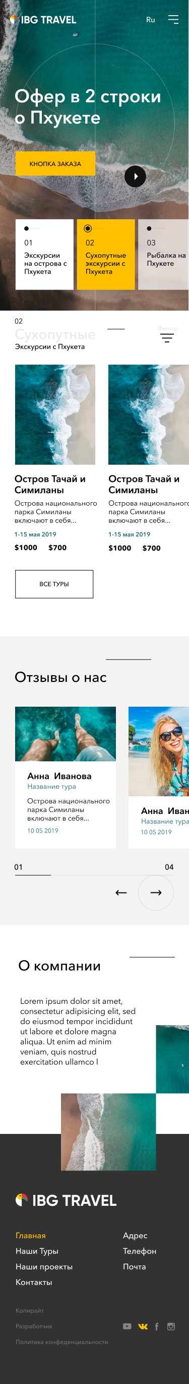ибг травел 4.png