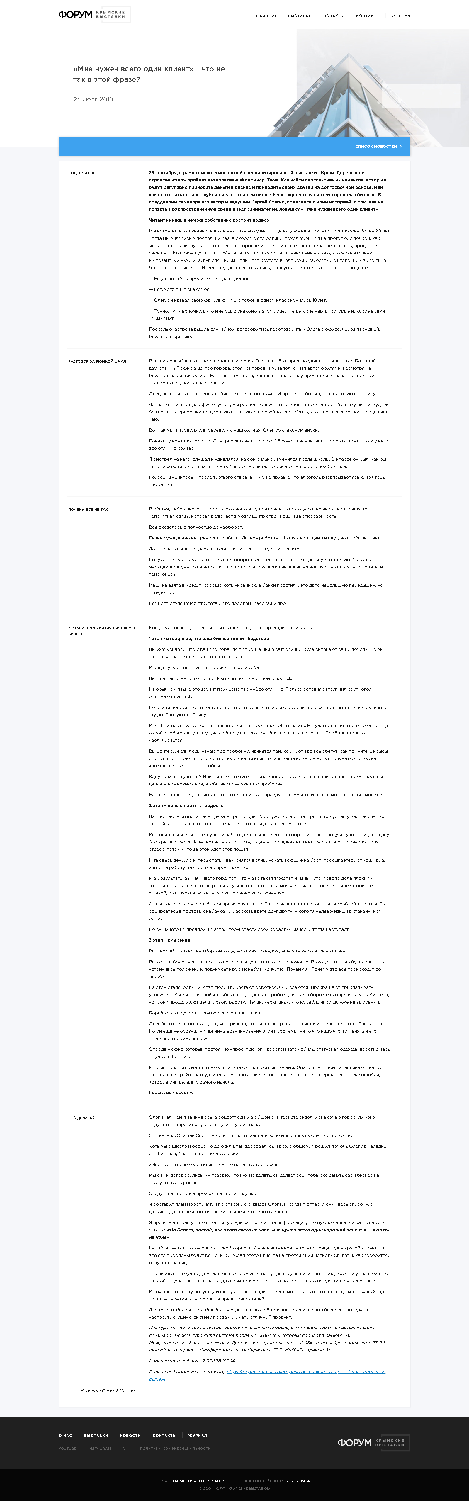 Мне нужен всего один клиент Крымские выставки.png