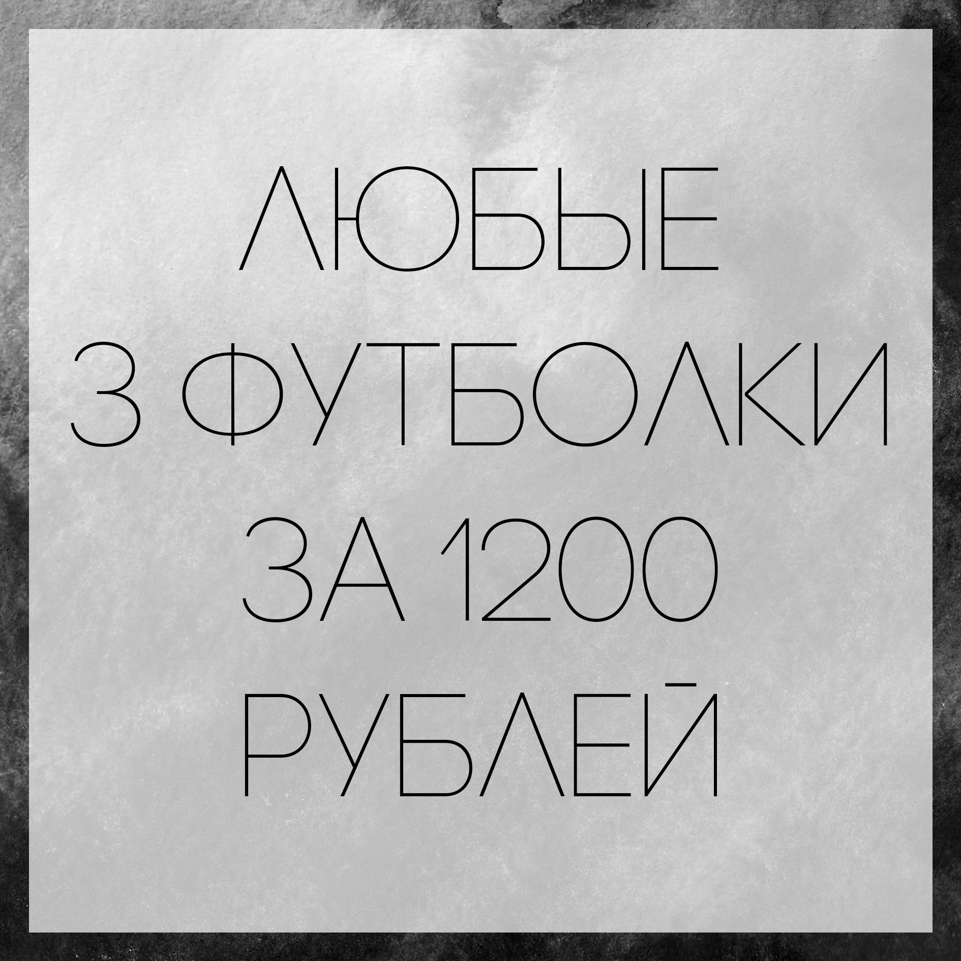 3 за 1200 2.jpg