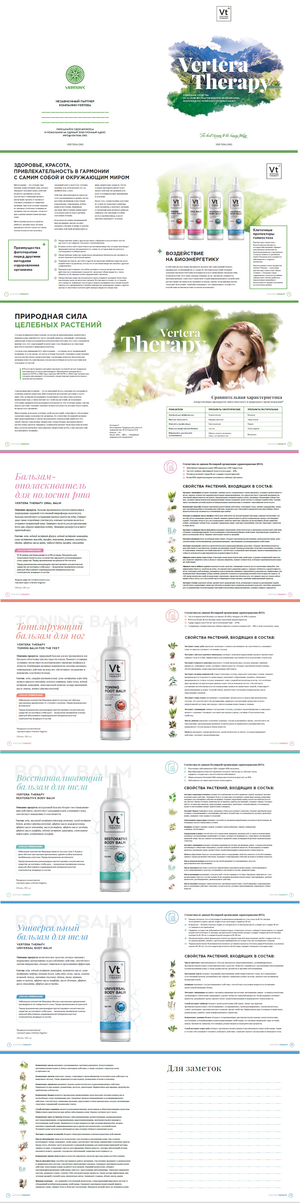 вертера_буклет2.jpg