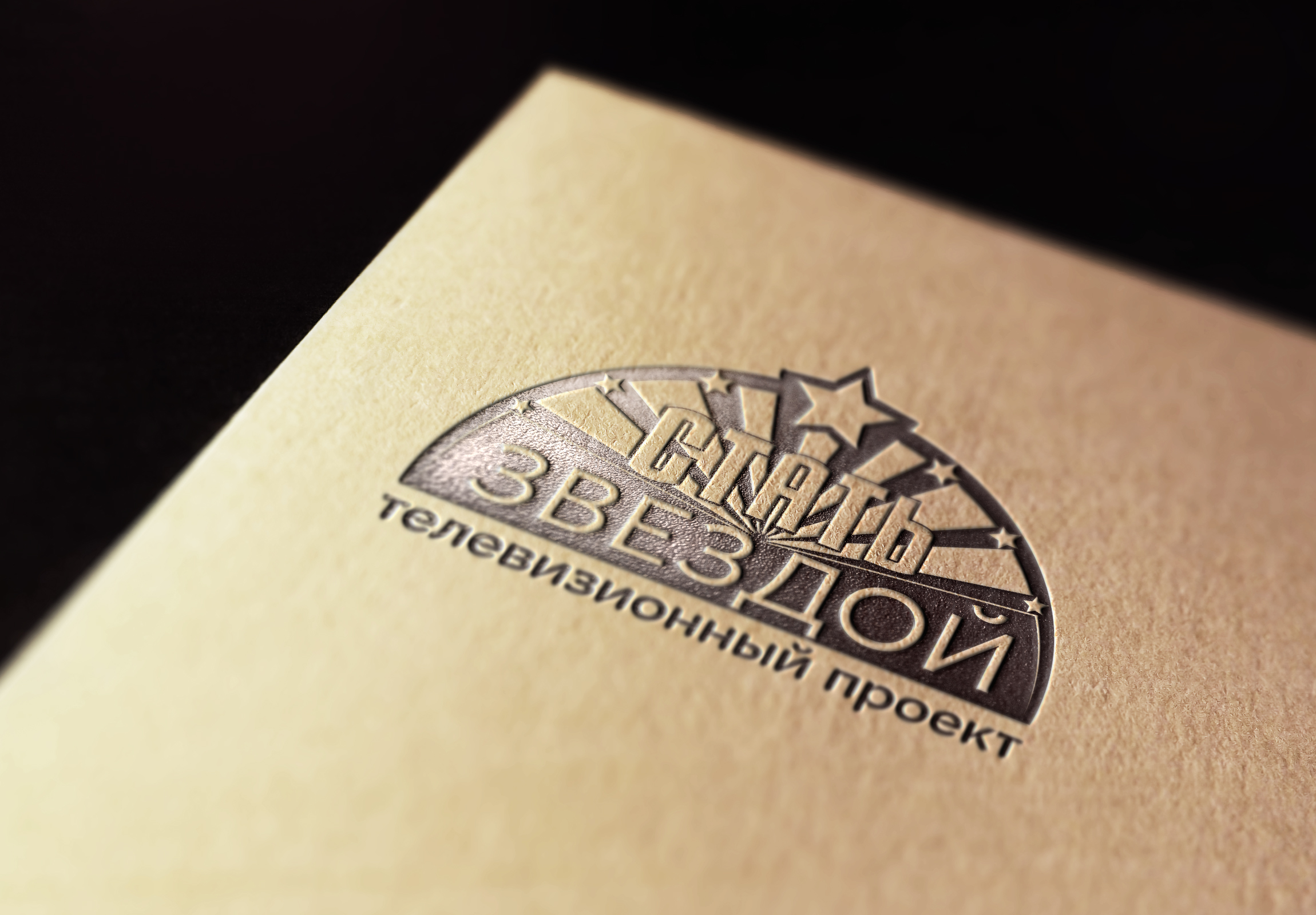 Become a star on paper.jpg