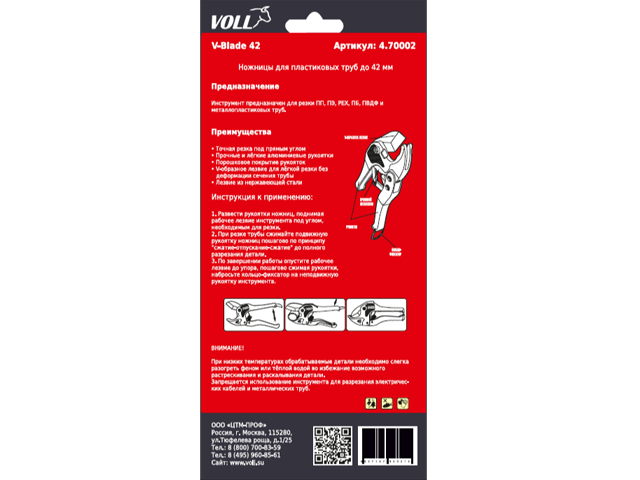 упаковка трубореза обратная сторона.png