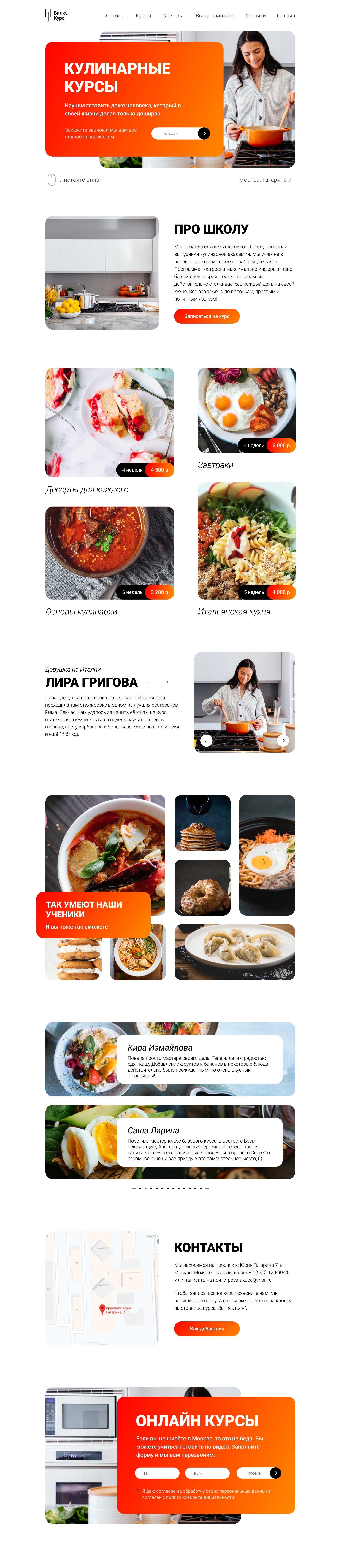 Курсы  кулинарии.png