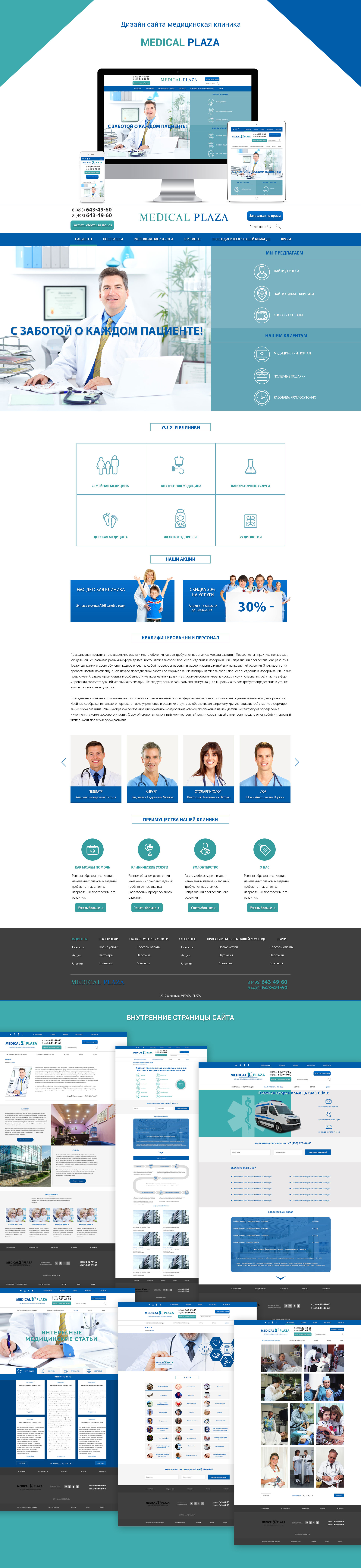 Дизайн сайта-MEDICAL-PLAZA.jpg