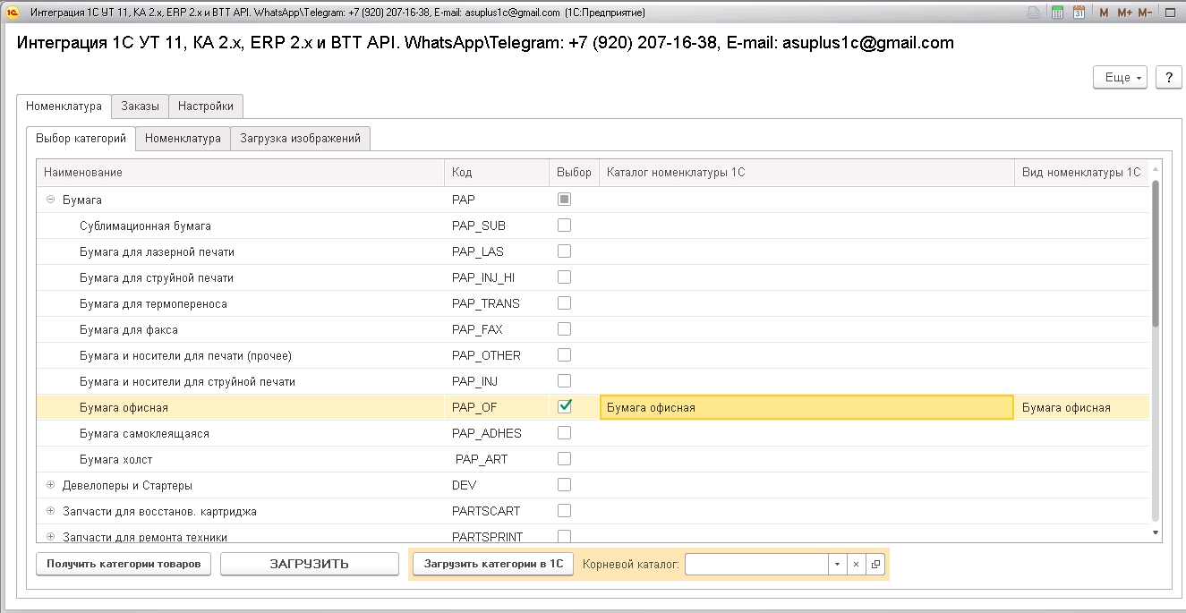 VTT. Номенклатура. Выбор категорий.jpg