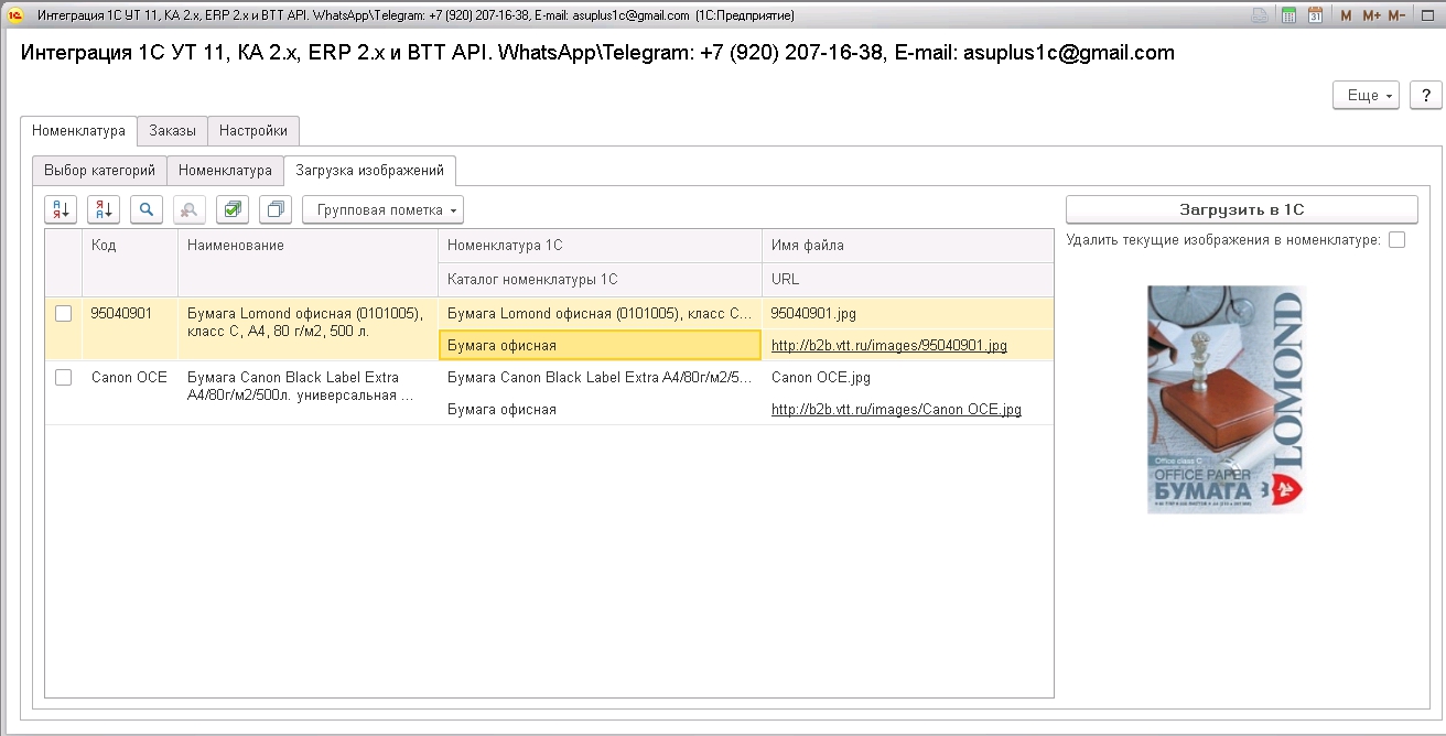 VTT. Номенклатура. Загрузка изображений.jpg