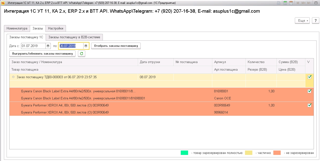VTT. Заказы поставщику.jpg