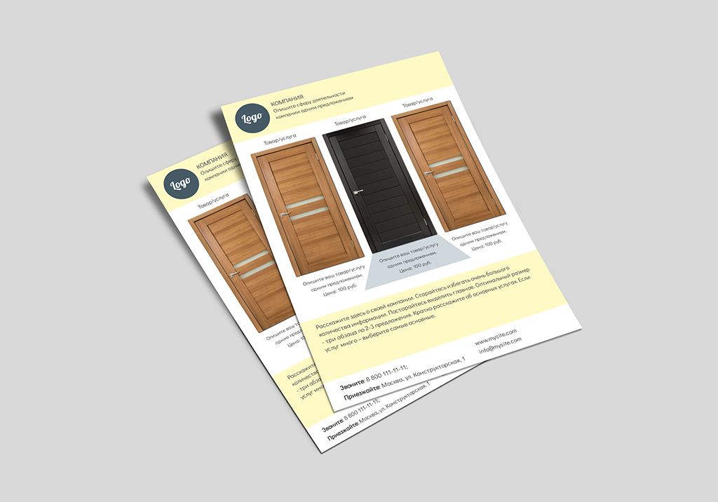 obrazec-listovki-kataloga-magazina-dverey.jpg