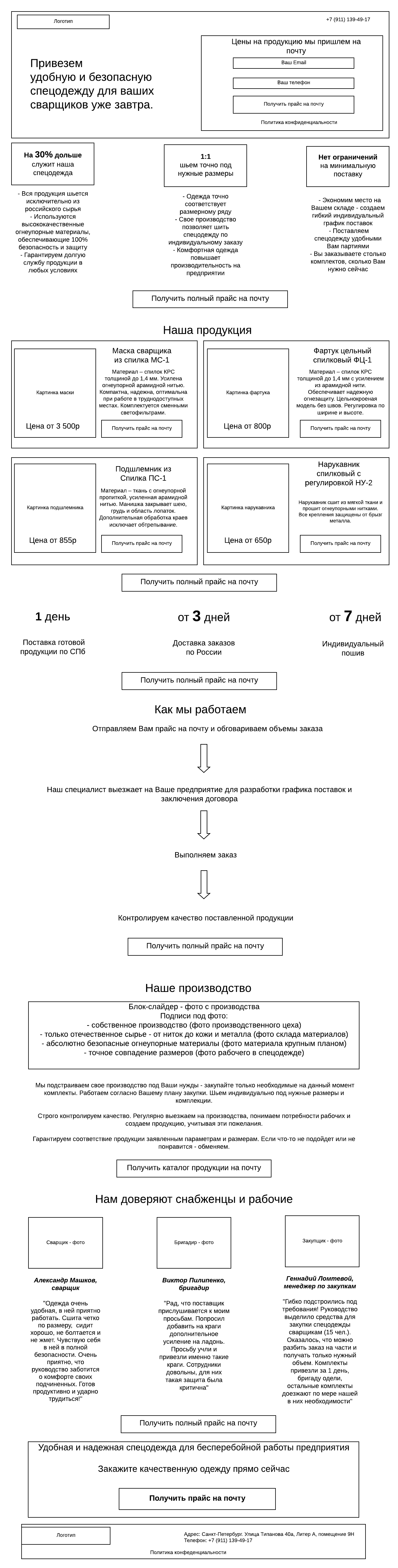 Ленд по сварке - Page 1.png
