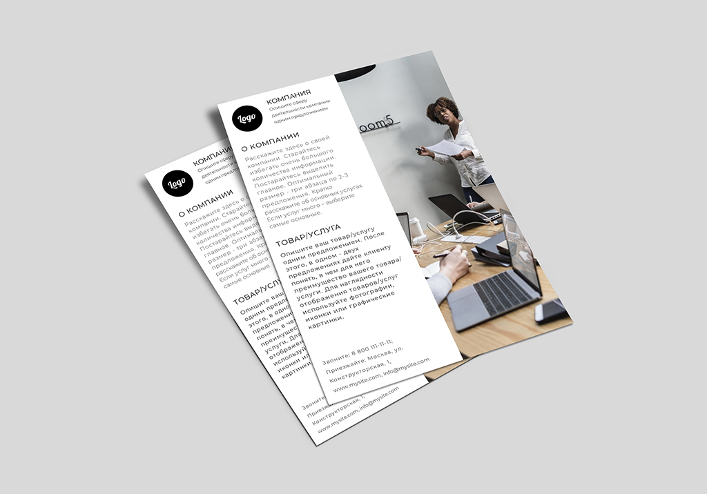 obrazec-informacionnoy-listovki-kompanii-biznes.jpg